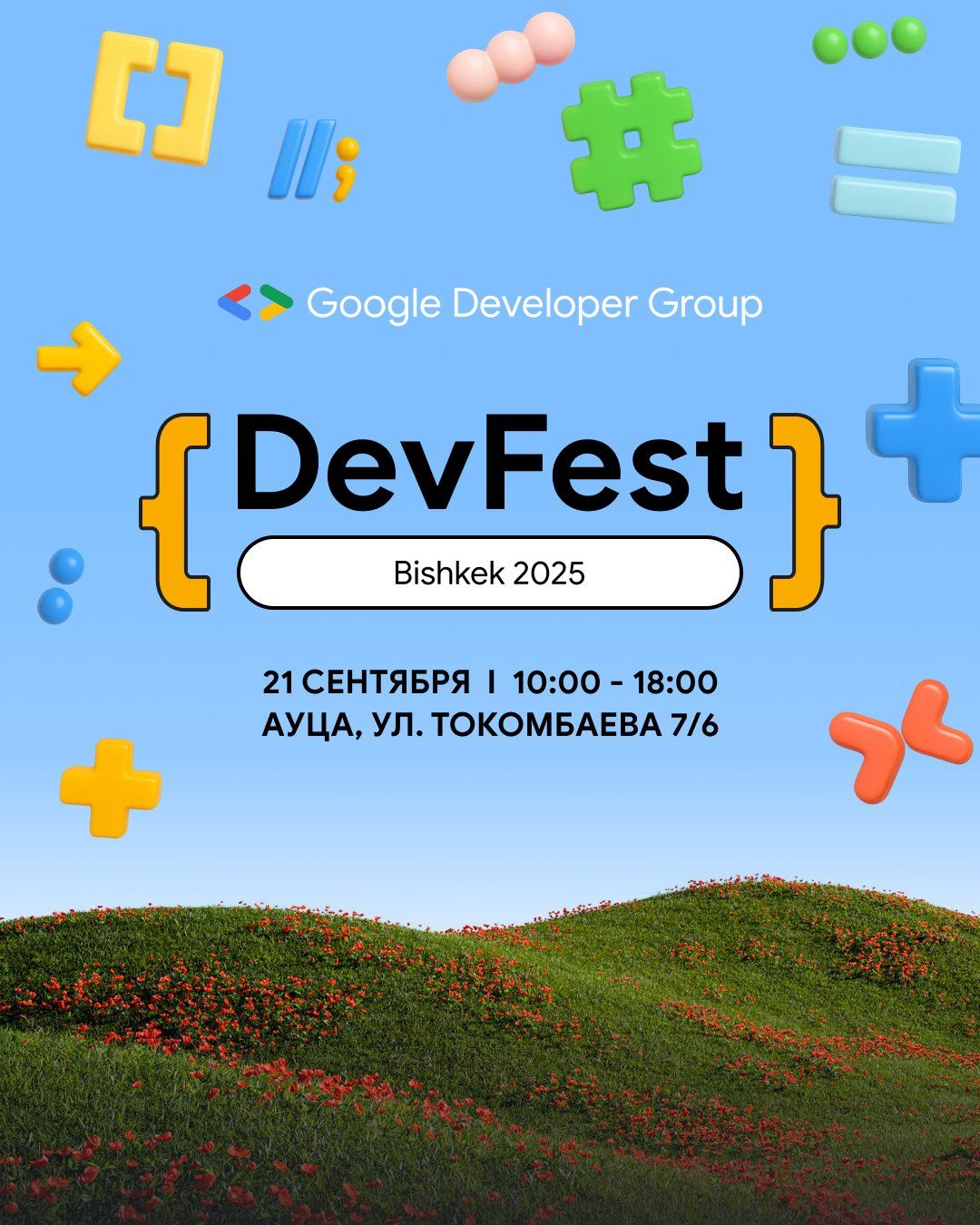 DevFest Bishkek 2025