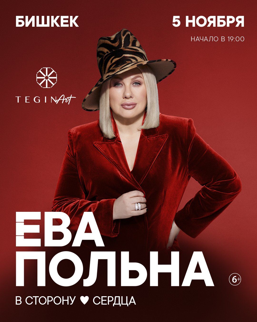 ЕВА ПОЛЬНА