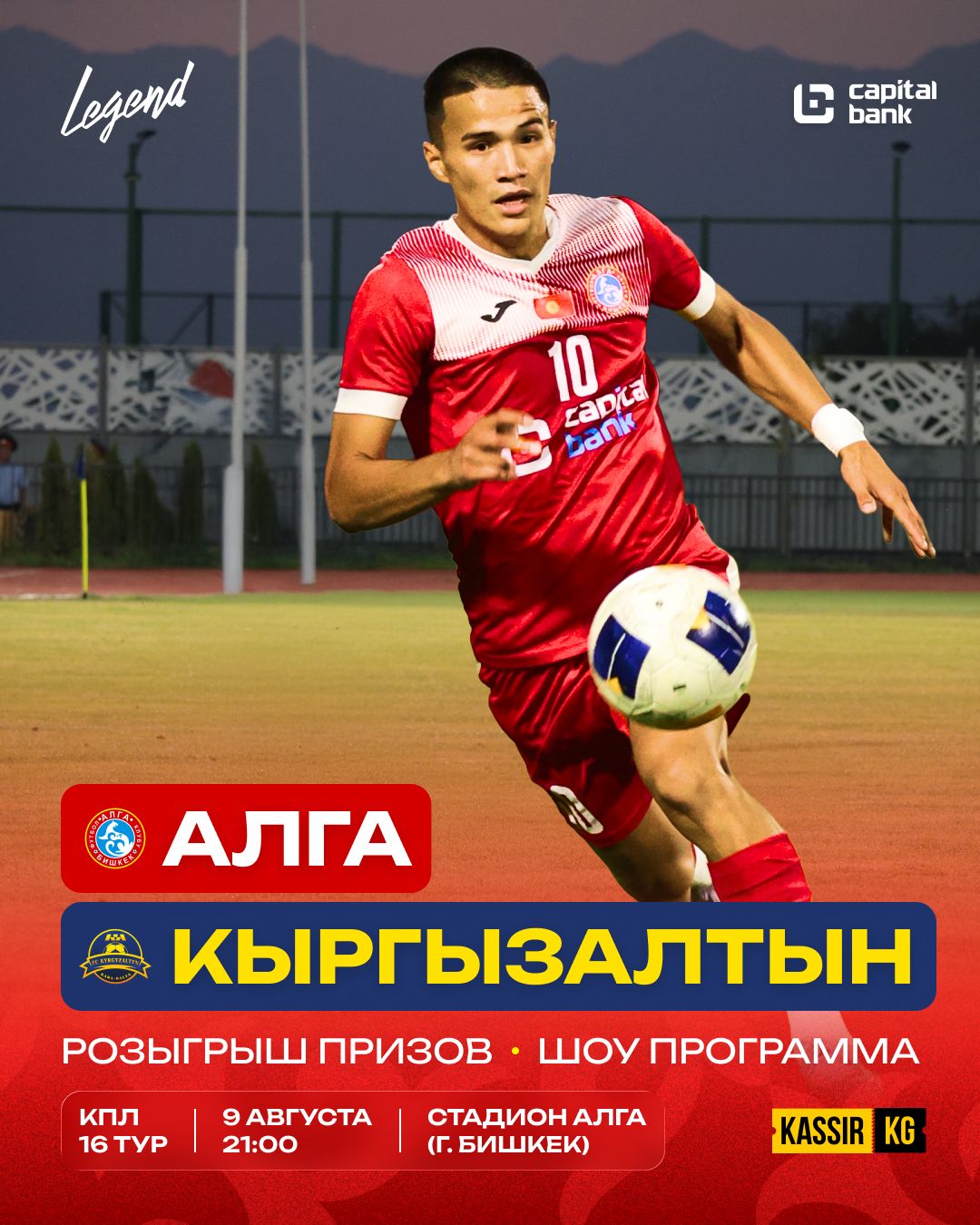 ФК "АЛГА" vs ФК "КЫРГЫЗАЛТЫН"