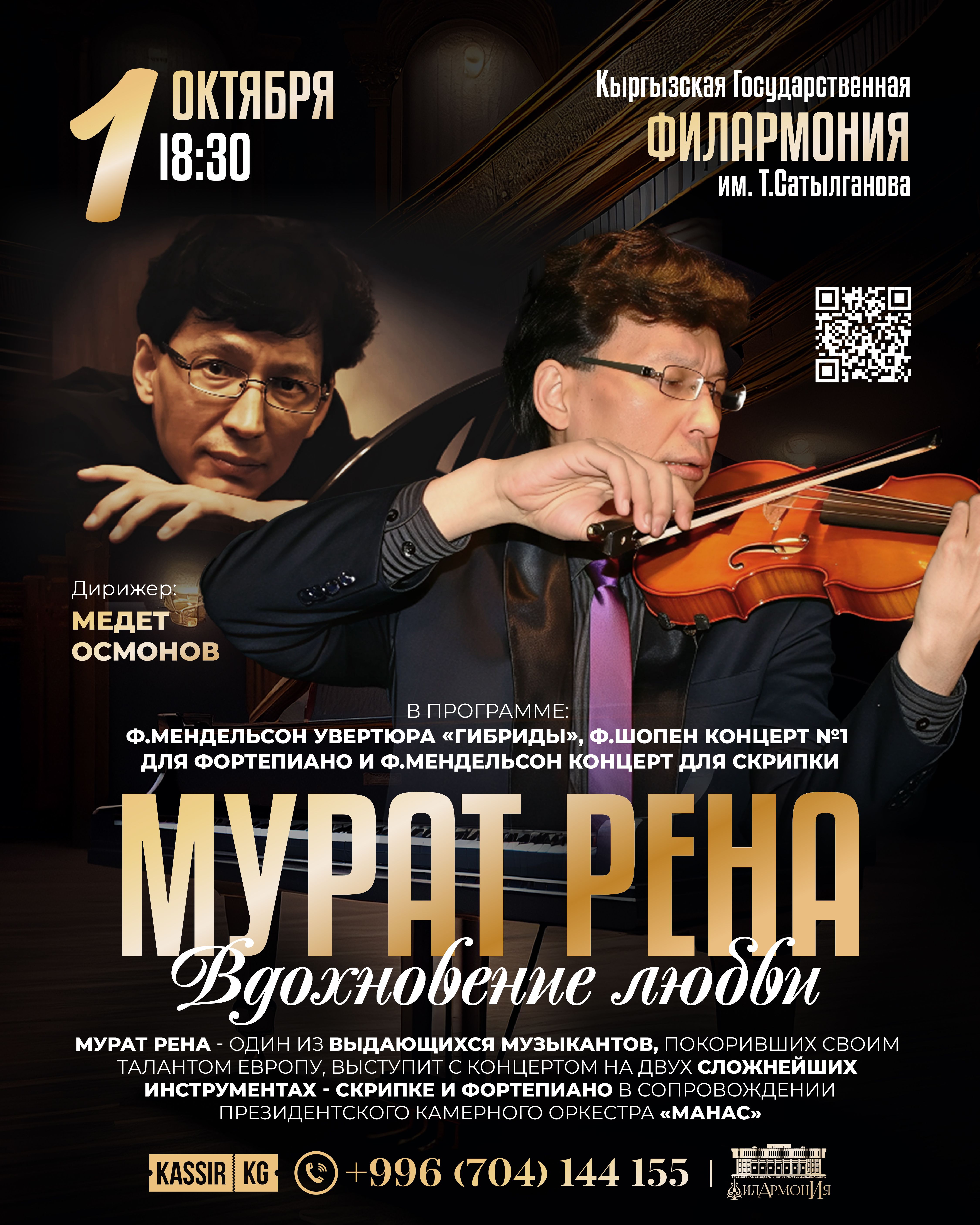 МУРАТ РЕНА «Вдохновение любви»