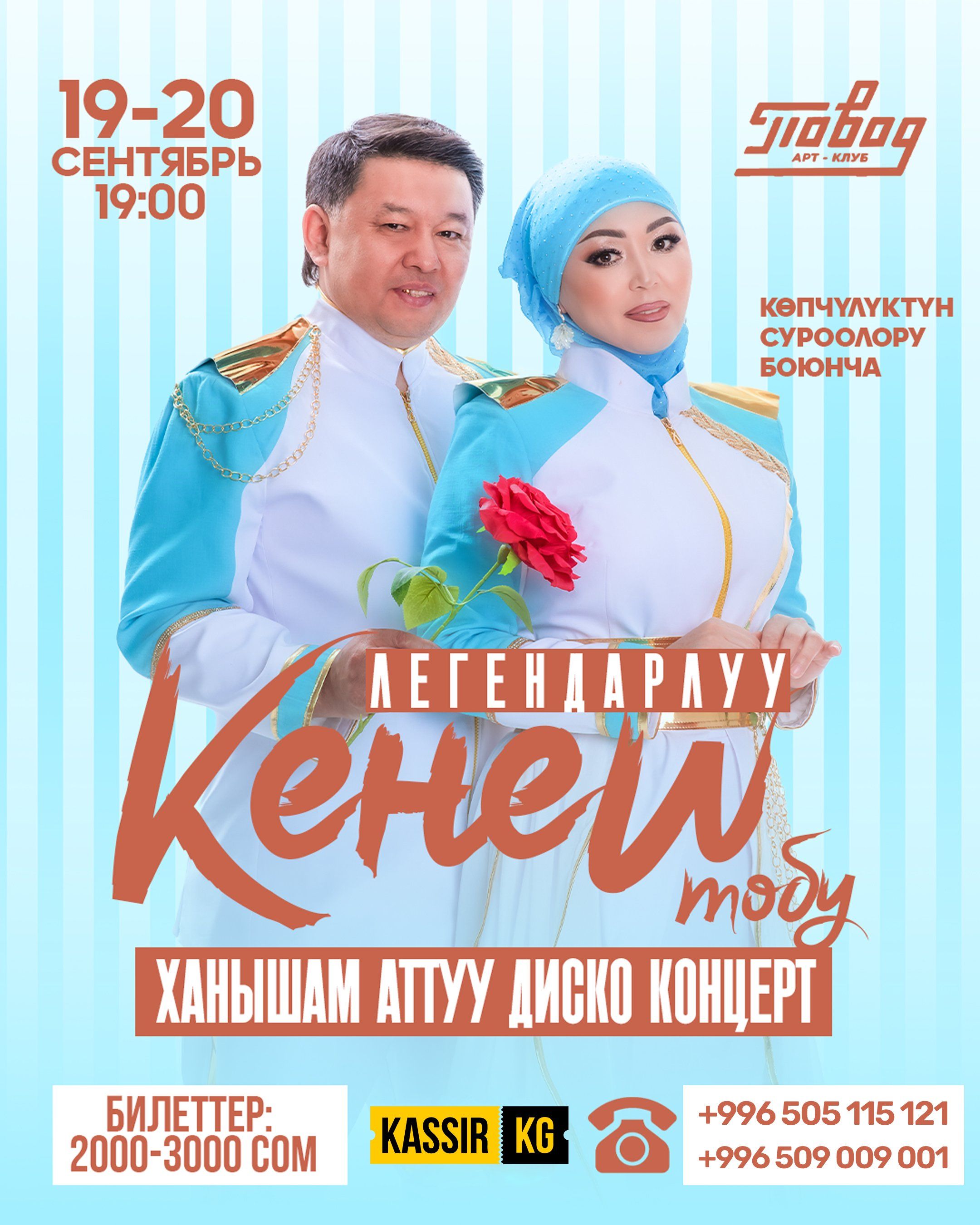 КЕҢЕШ ТОБУ 