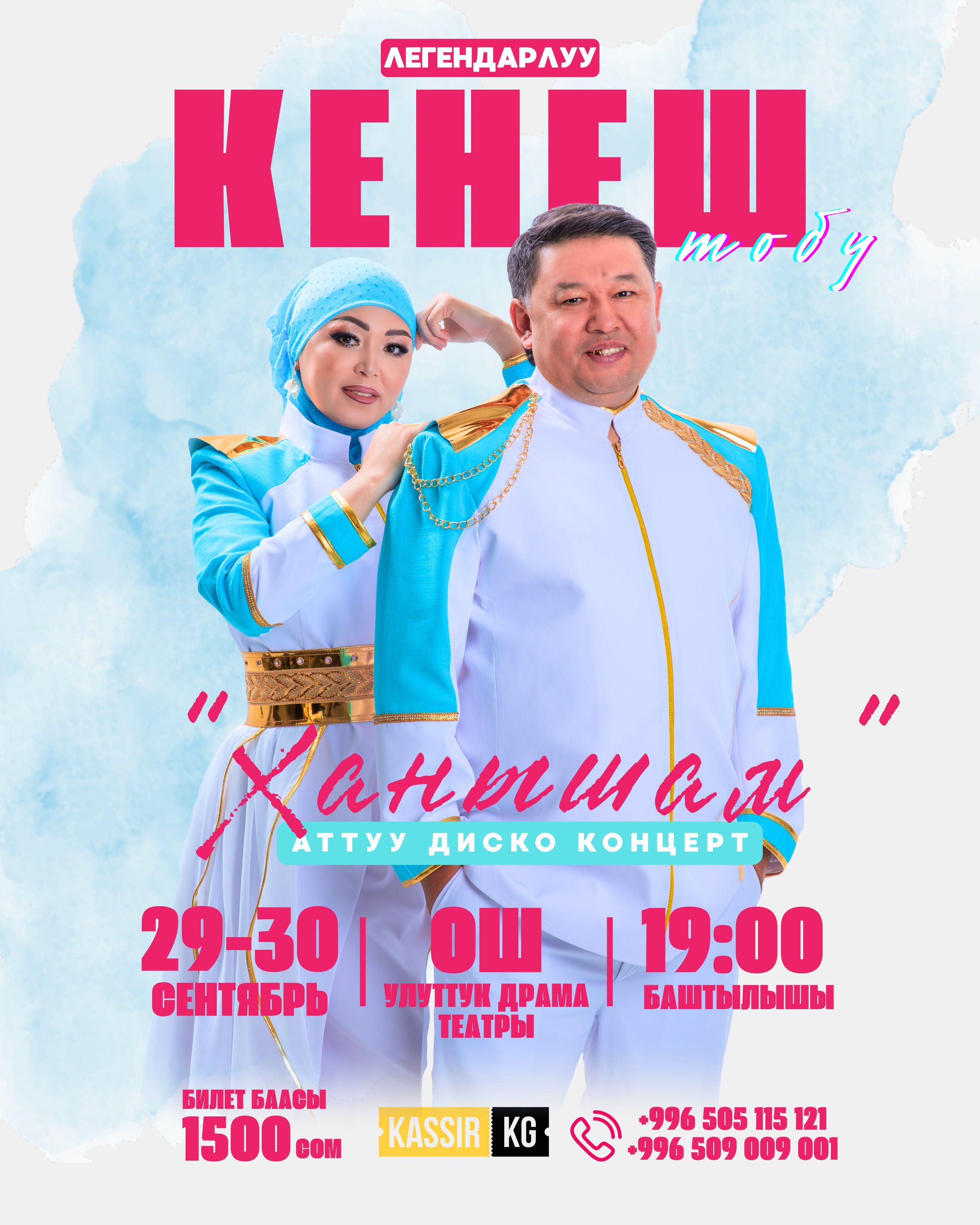 Кенеш тобу Ош