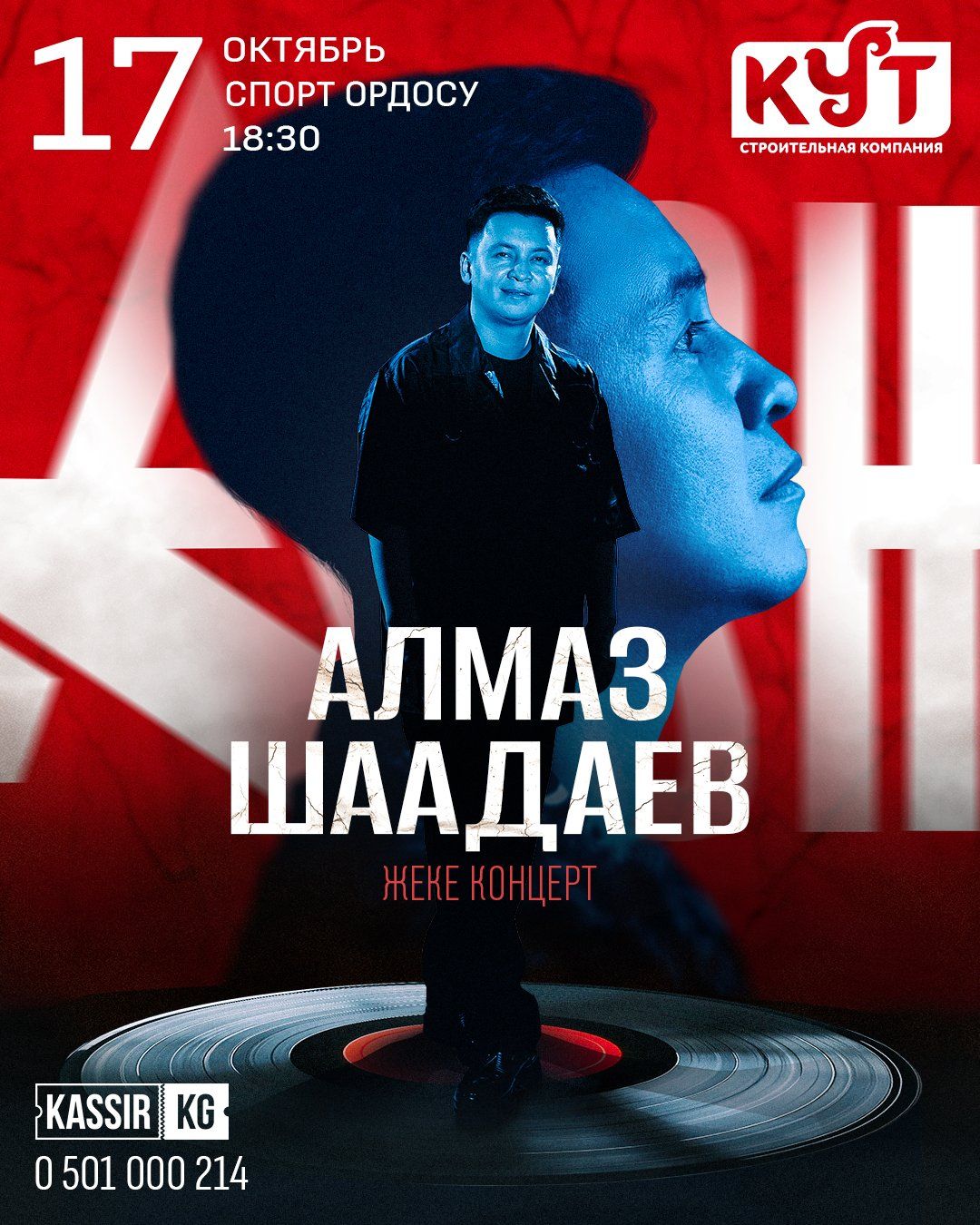 Алмаз Шаадаев Жеке концерт