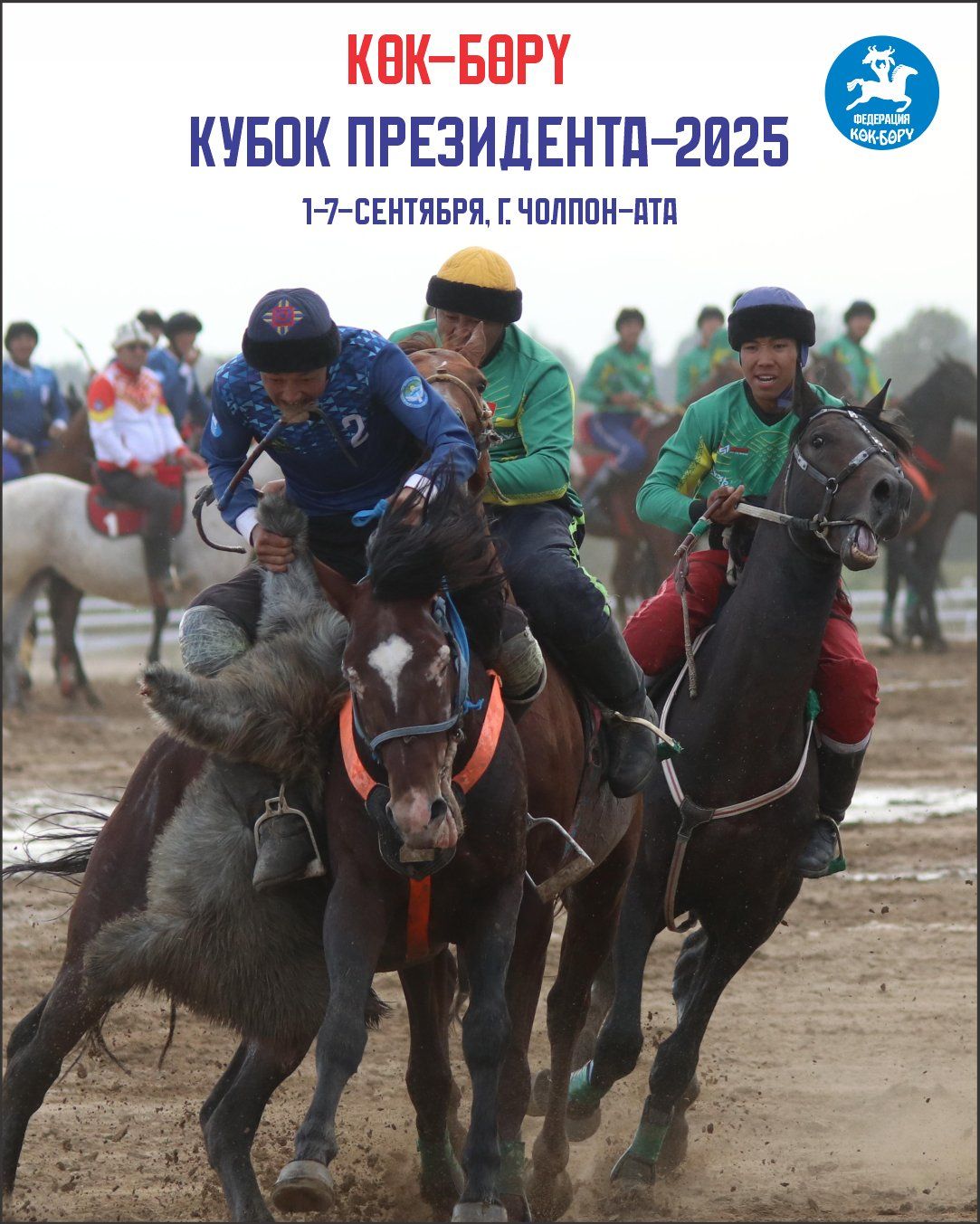 Көк Бөрү  Кубок Президента-2025