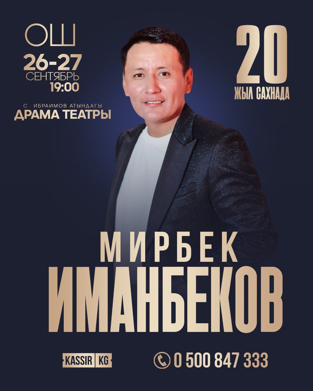 Мирбек Иманбеков ОШ