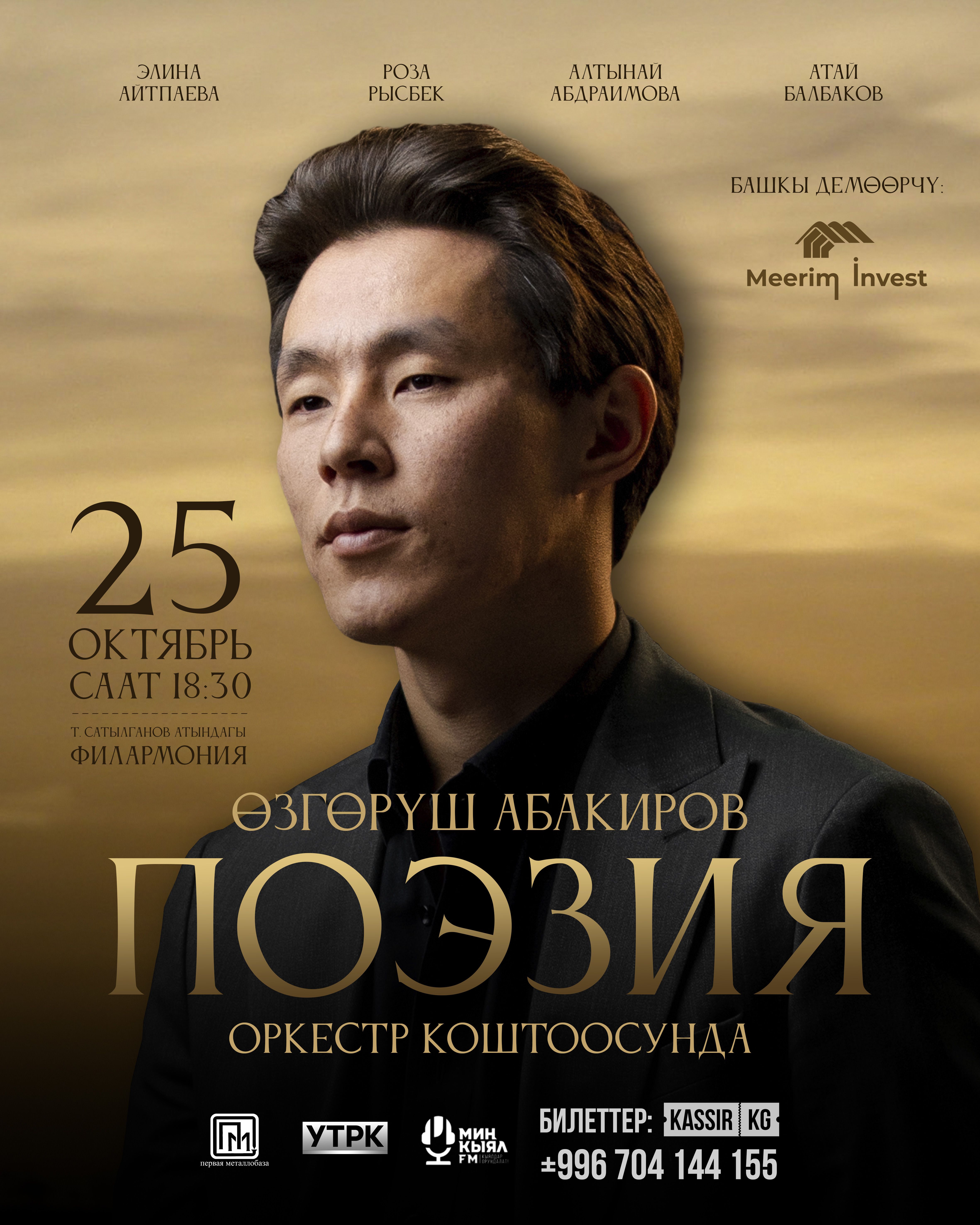Өзгөрүш Абакиров. Поэзия оркестр коштоосунда