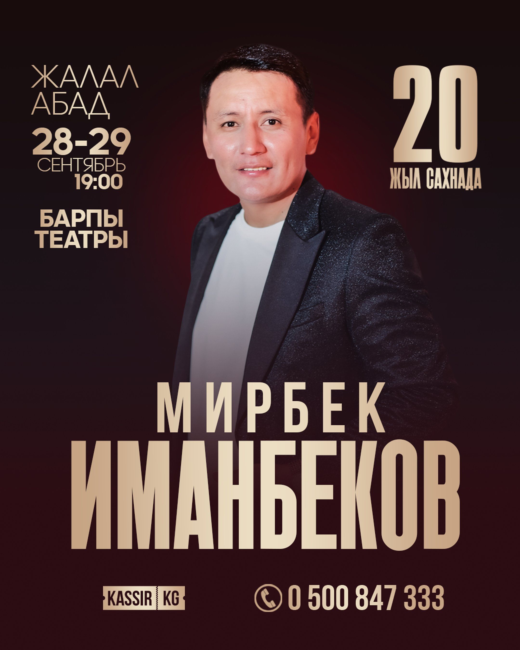 Мирбек Иманбеков Жалал-Абад