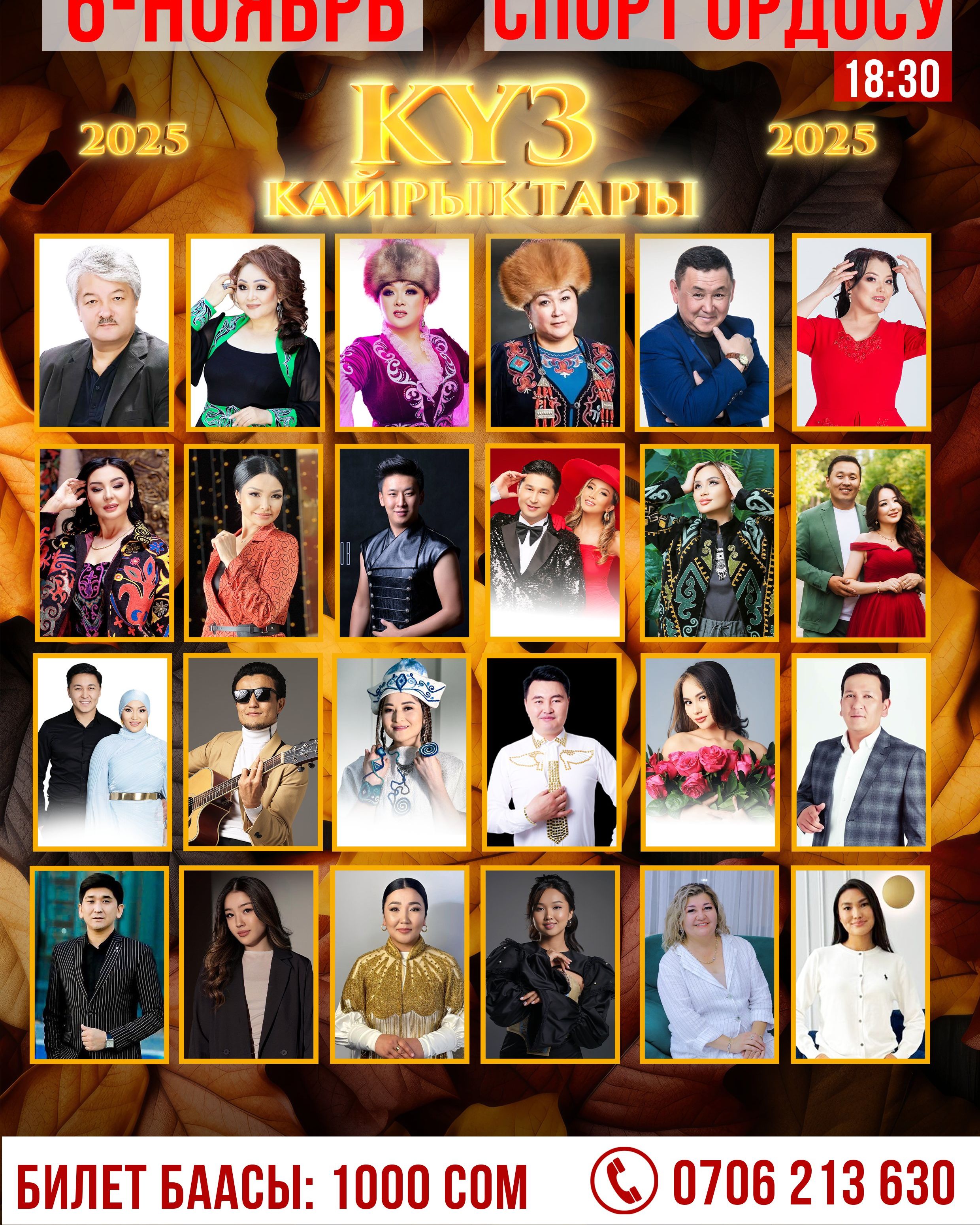 Куз Кайрыктары