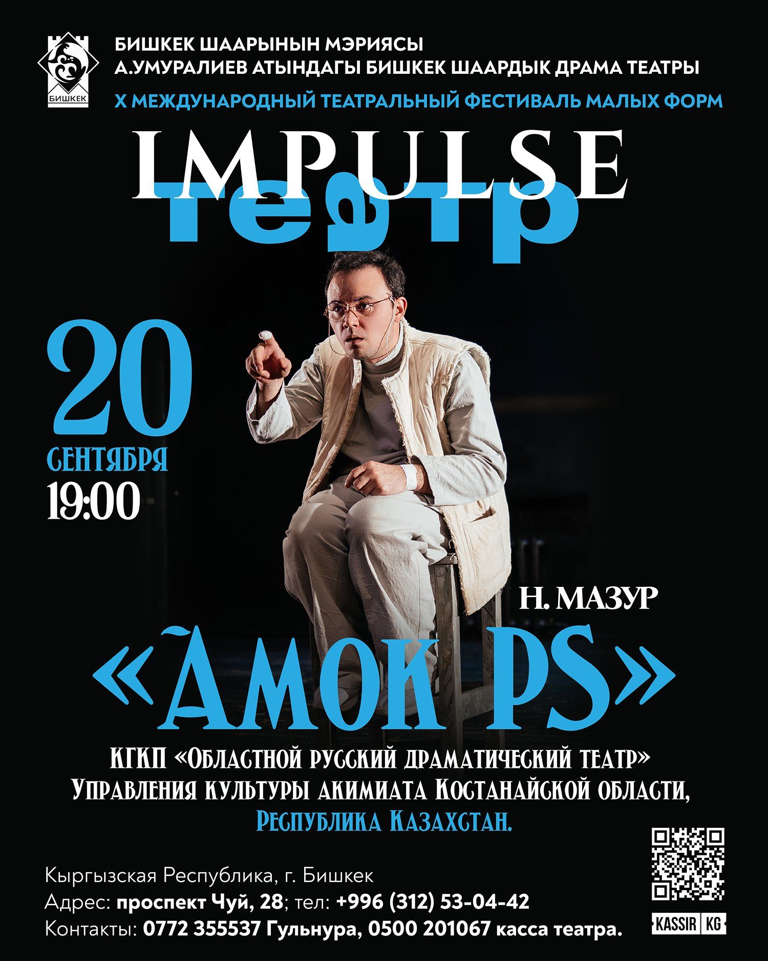Амок PS 