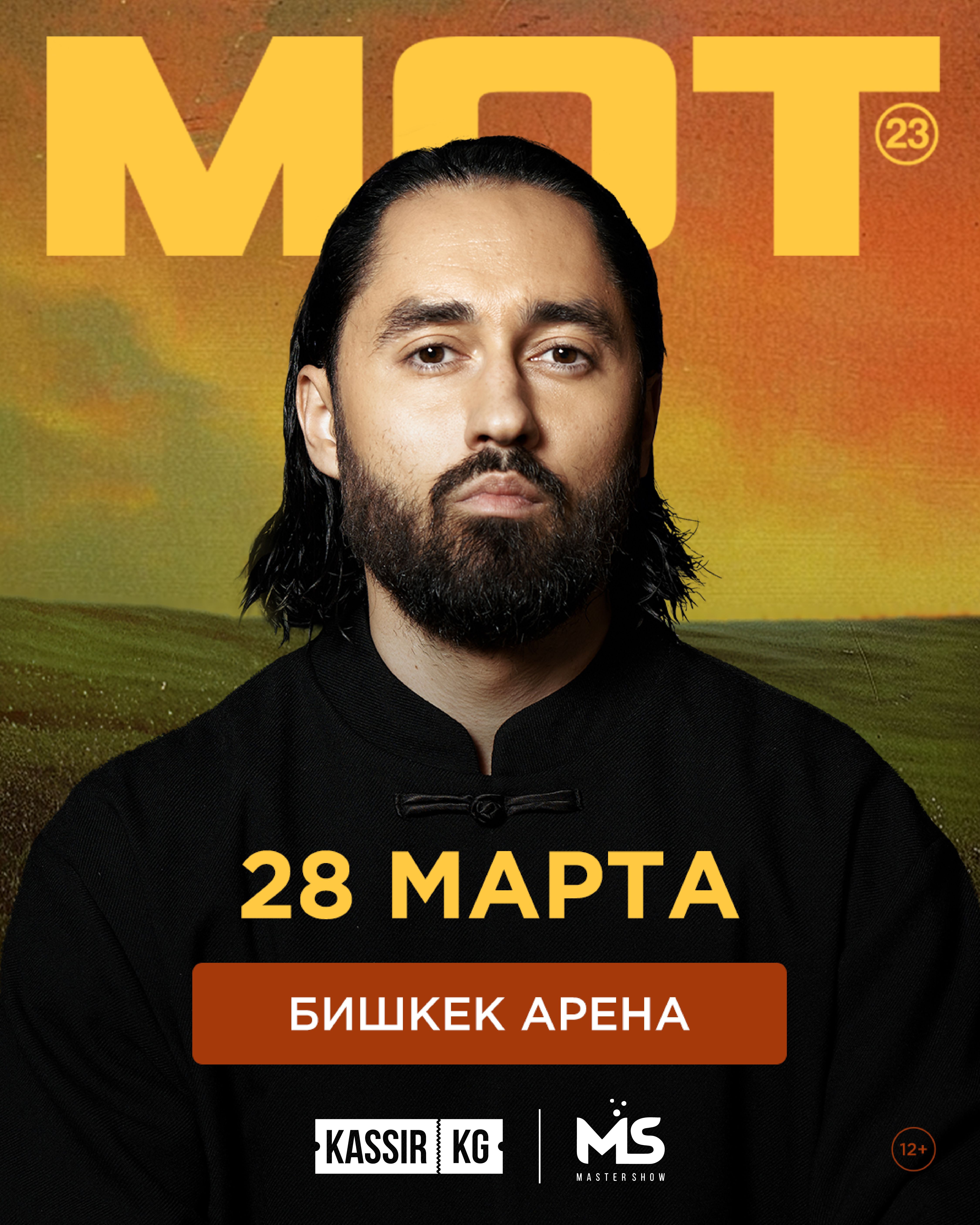 МОТ