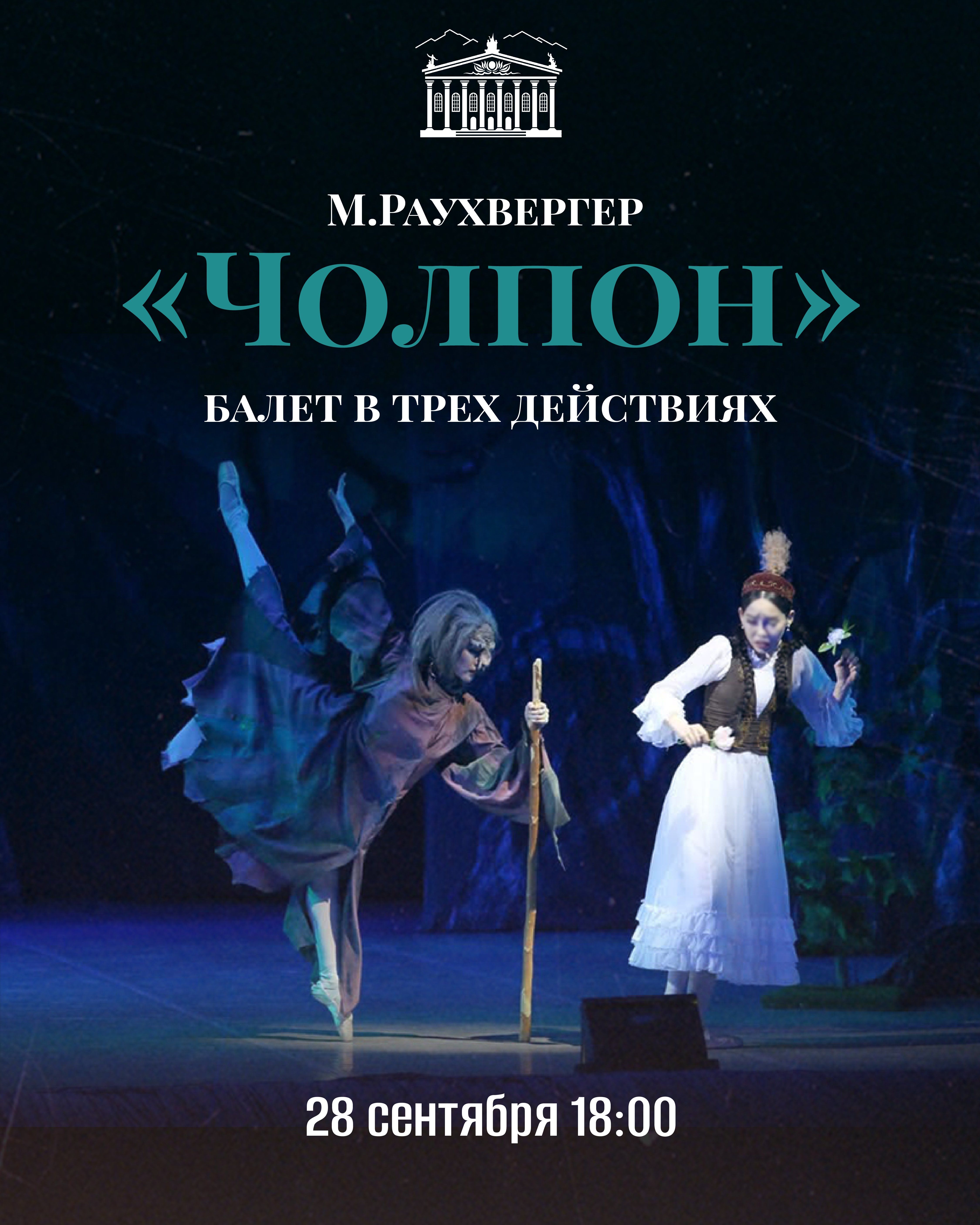 ЧОЛПОН