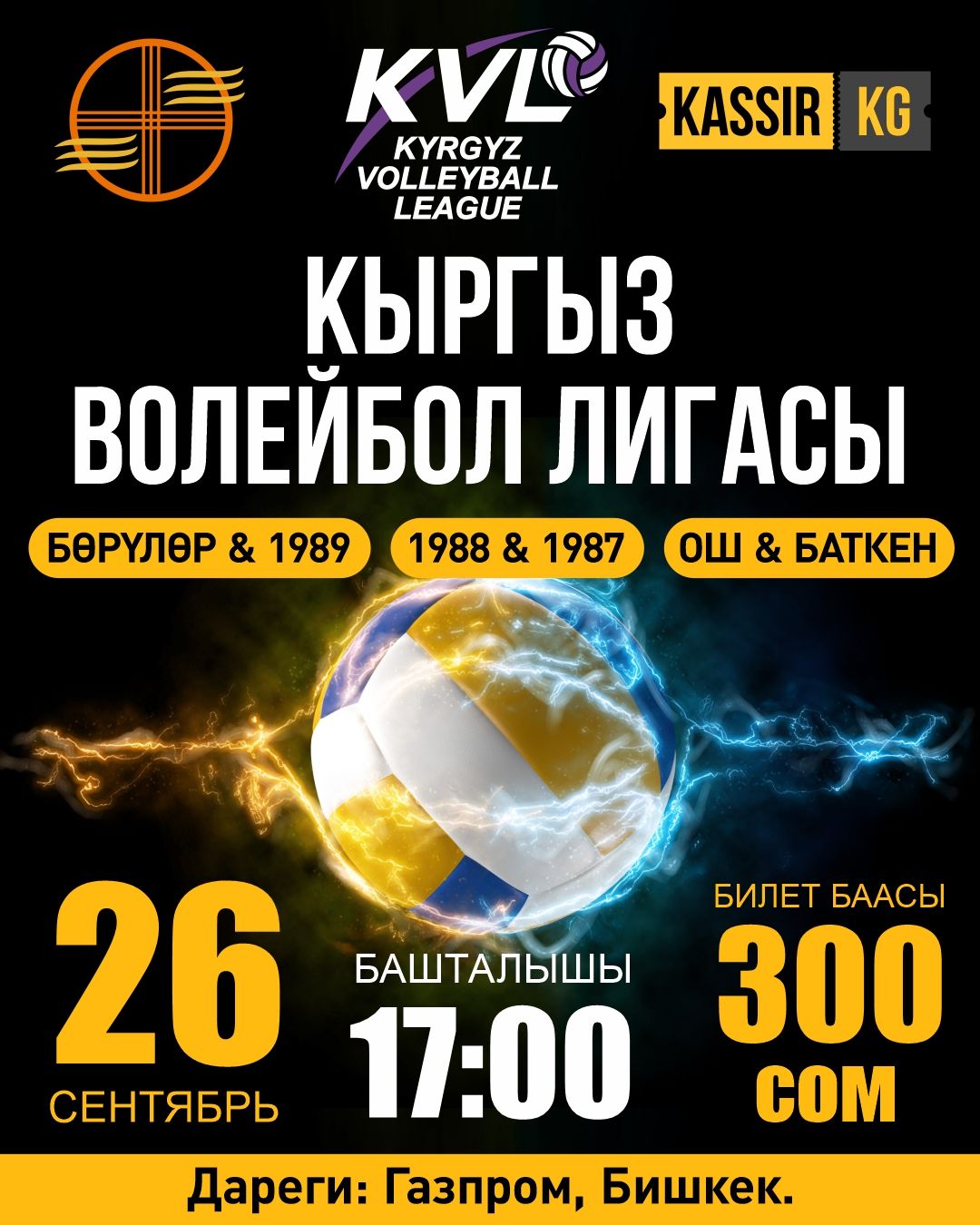 КЫРГЫЗ ВОЛЕЙБОЛ ЛИГАСЫ