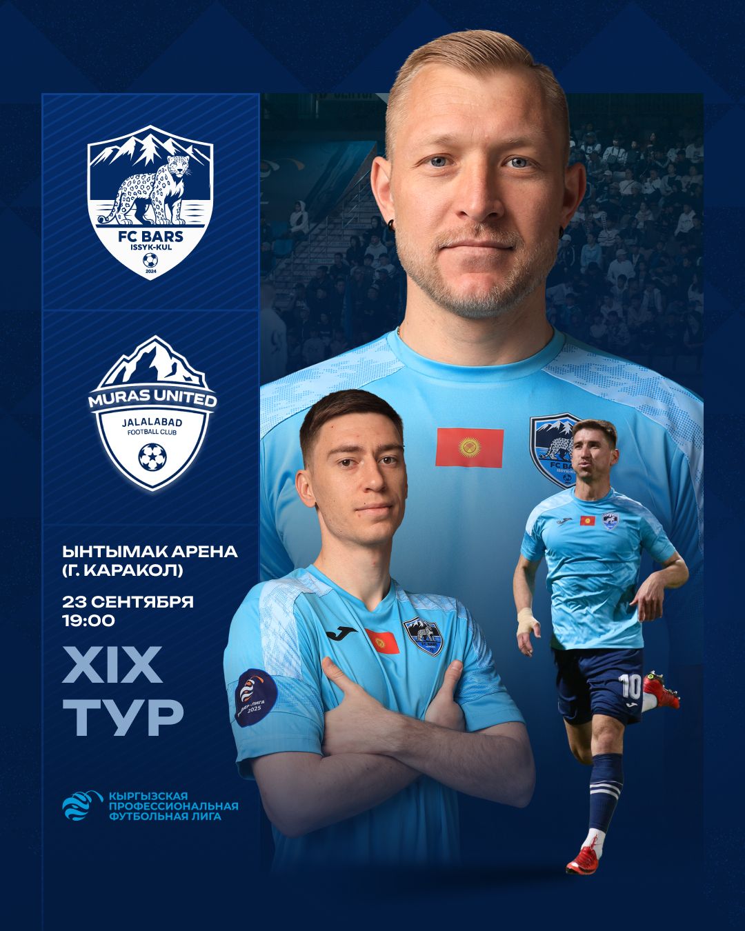 «БАРС» VS «МУРАС ЮНАЙТЕД»
