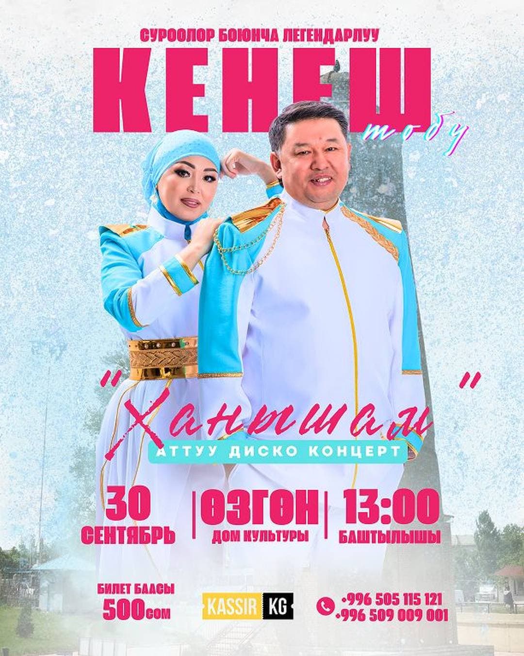 Кенеш тобу Өзгөн