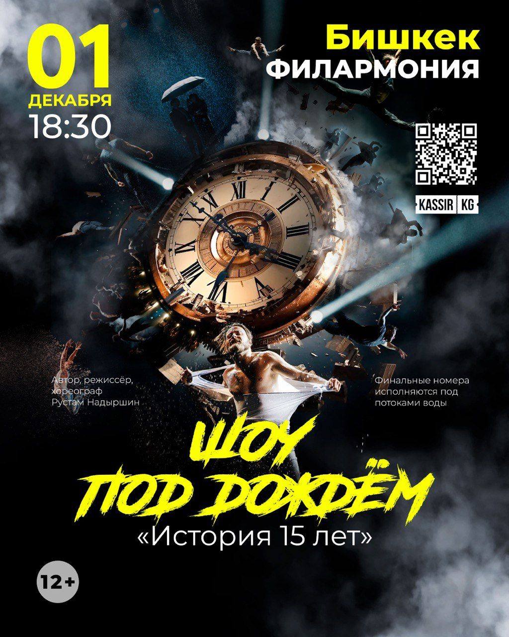 ШОУ ПОД ДОЖДЕМ