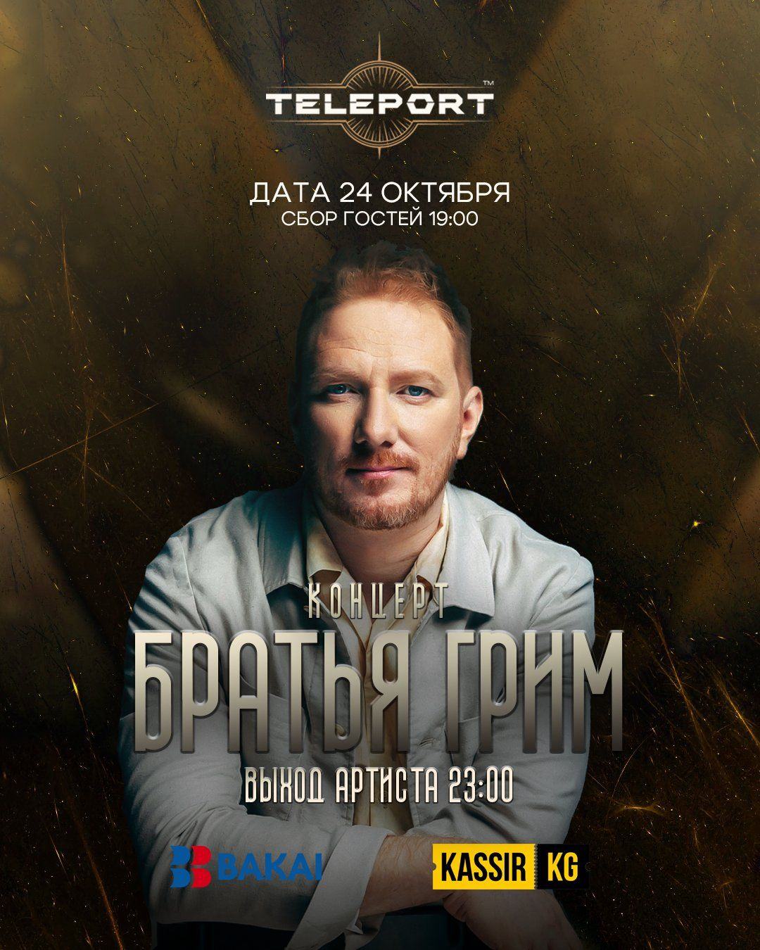 Братья Грим