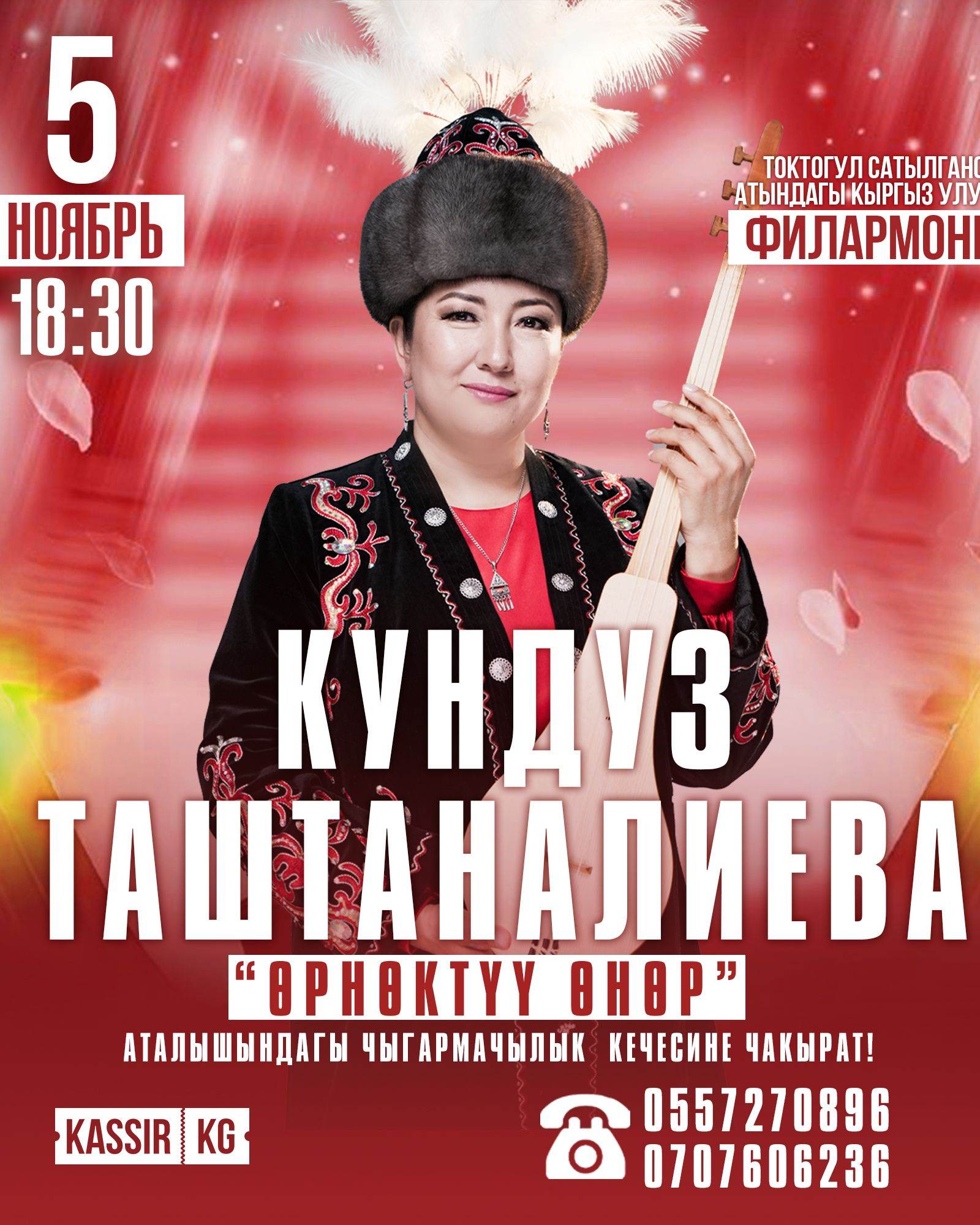 Кундуз Таштаналиева "Өрнөктүү өнөр"