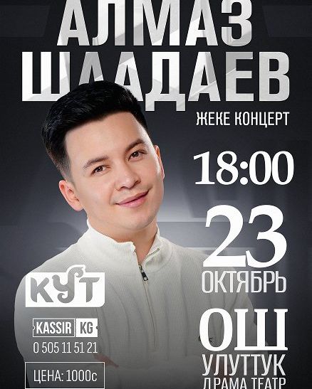 Алмаз Шаадаев ОШ