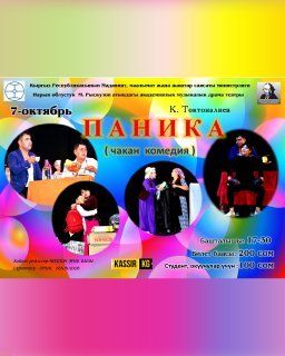 ПАНИКА