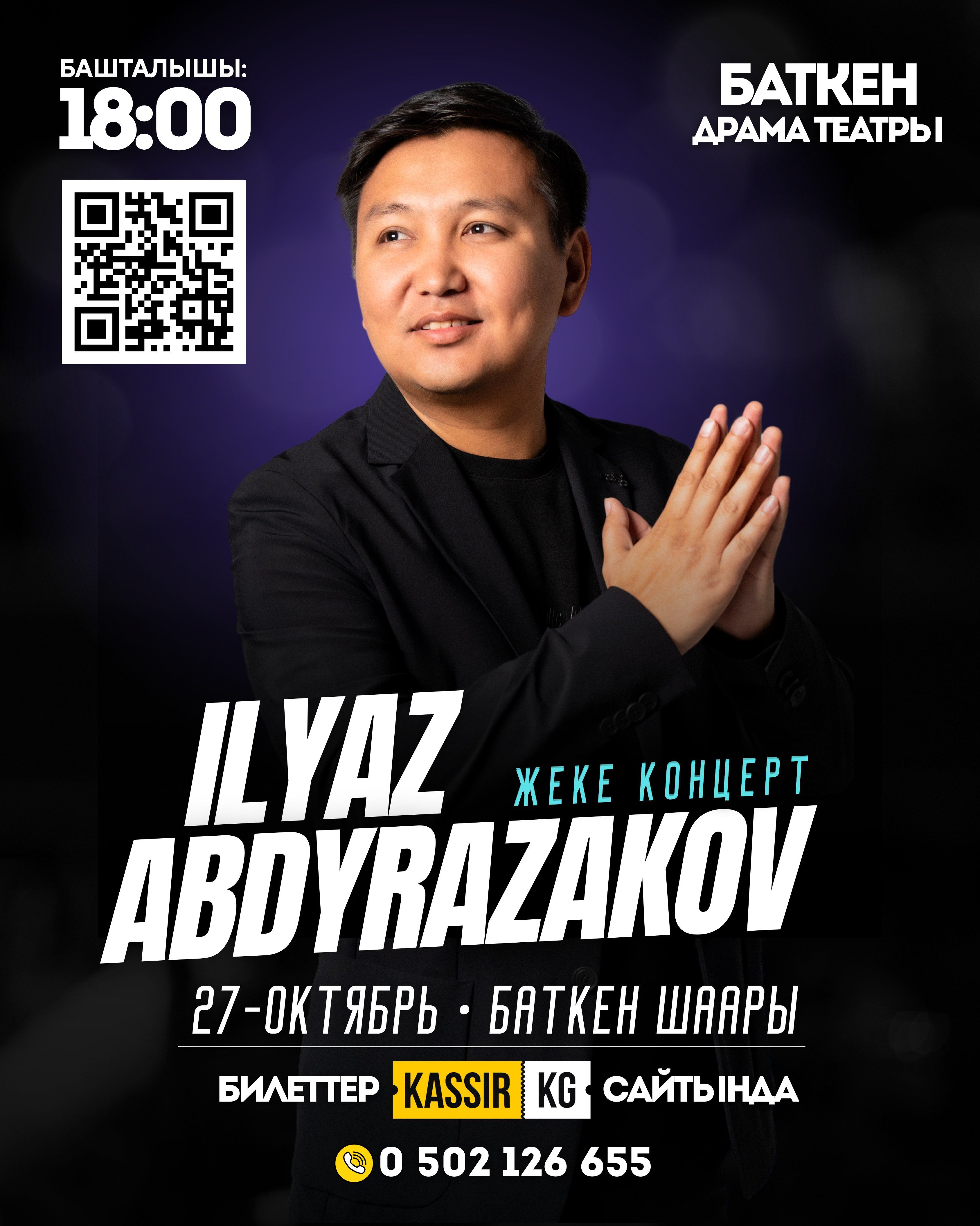 Ильяз Абдыразаков Баткен