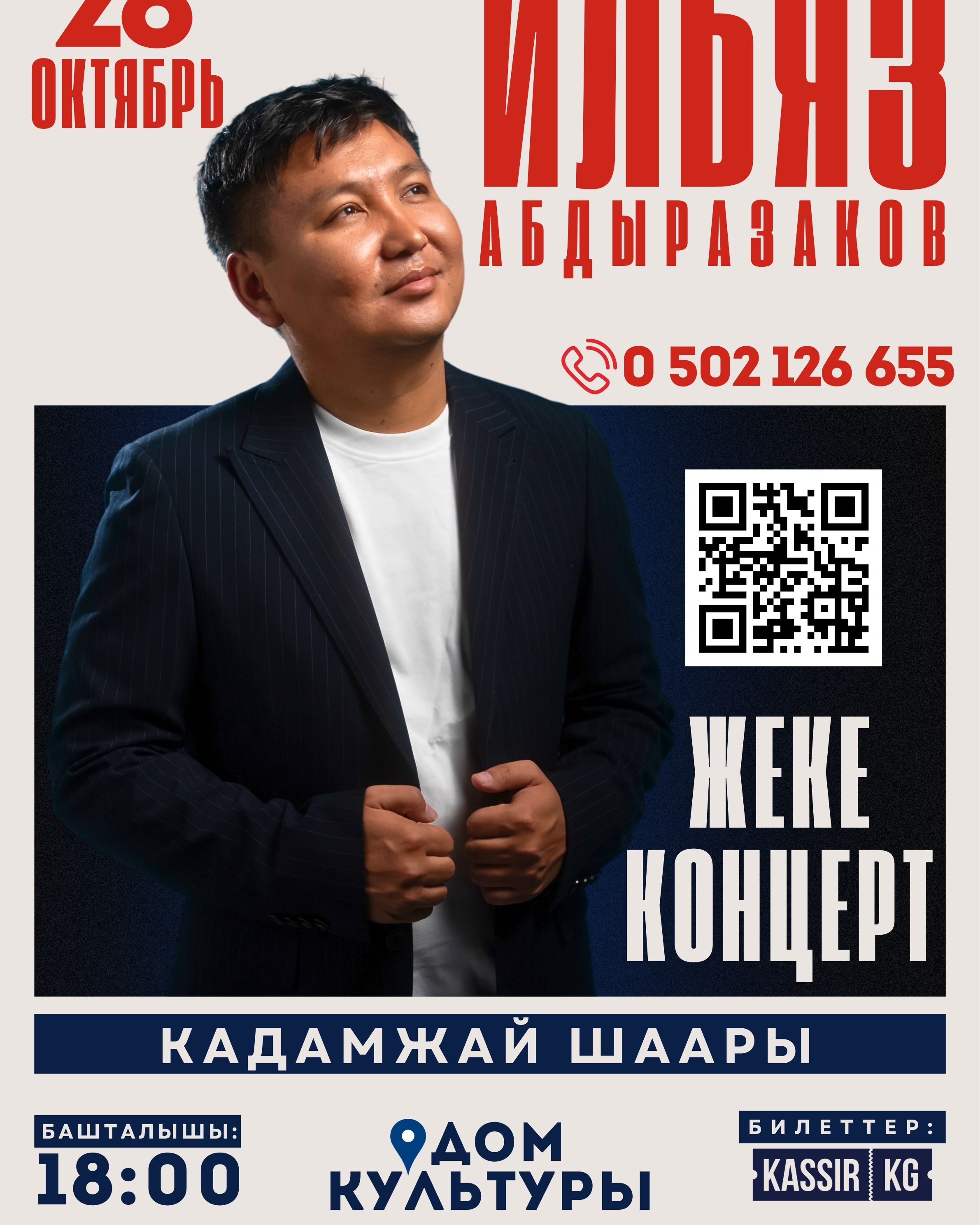 Ильяз Абдыразаков  Кадамжай
