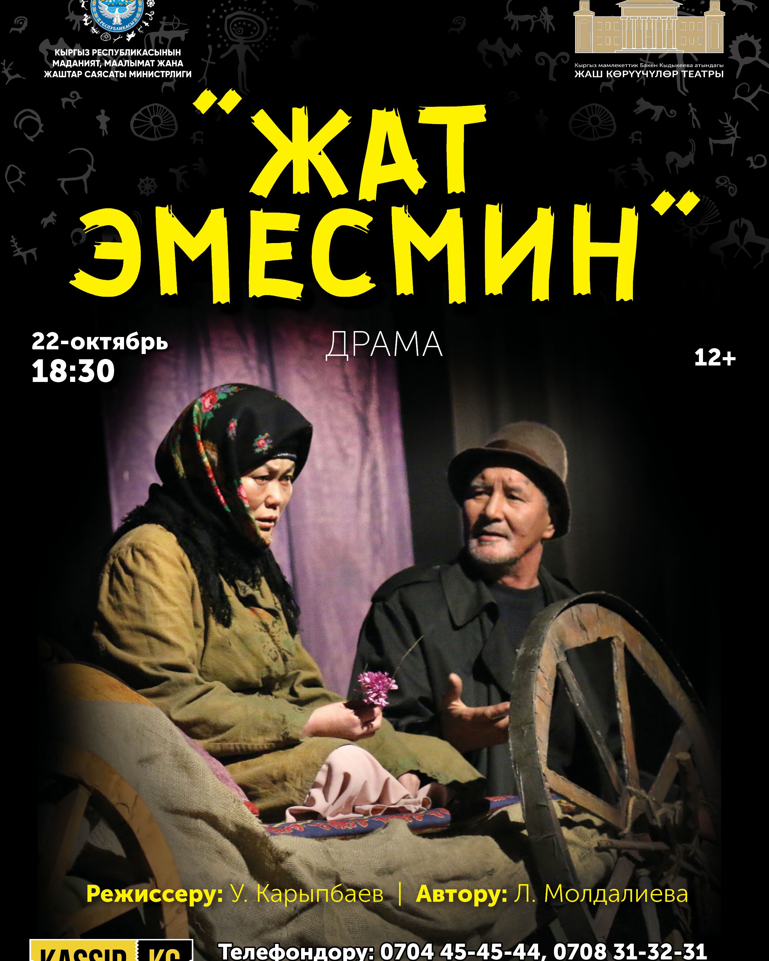 Жат эмесмин