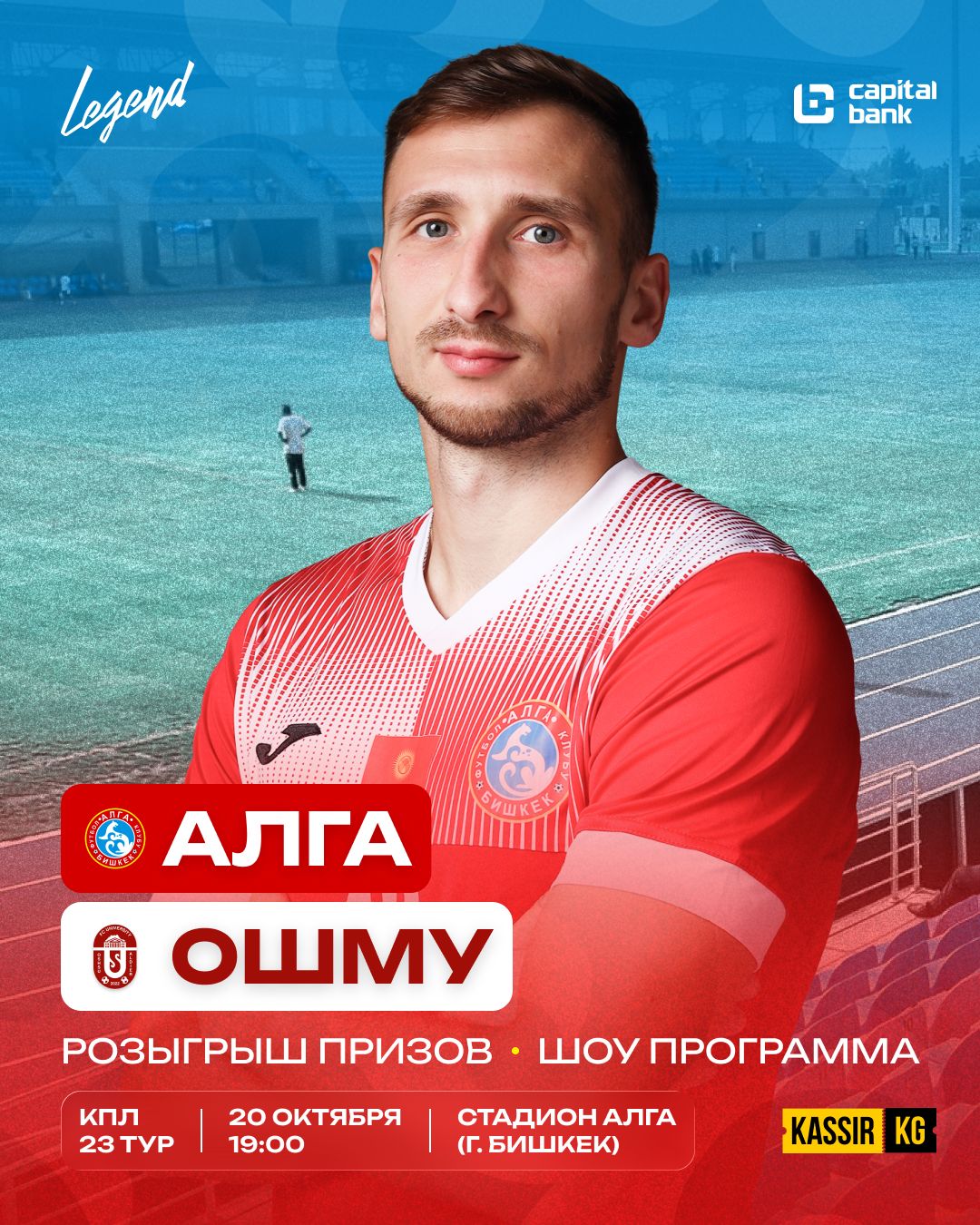 «АЛГА» И "ОШМУ"