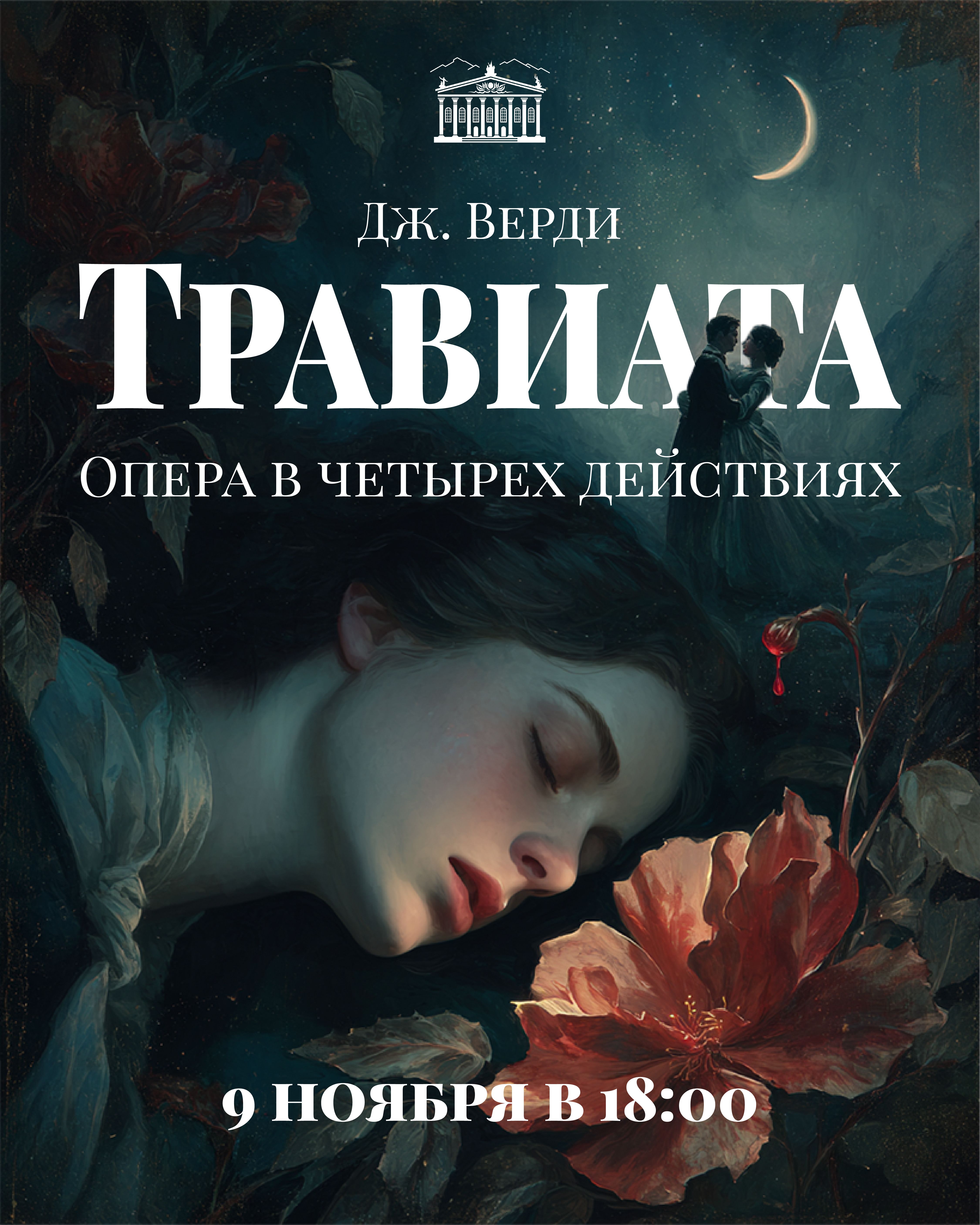 Травиата