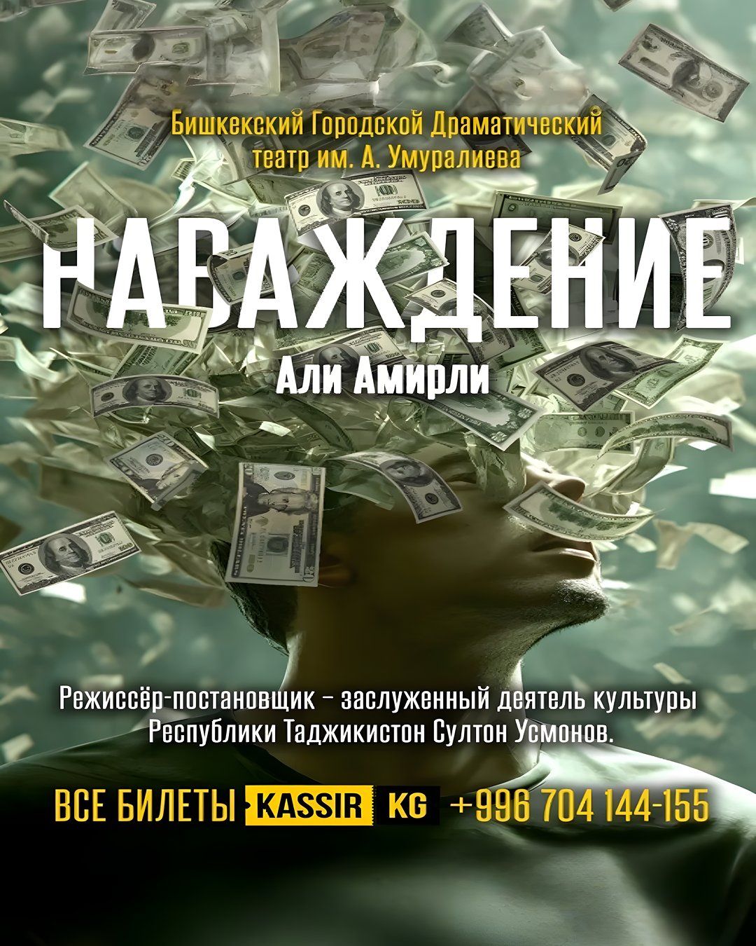 А. Амирли "Наваждение"