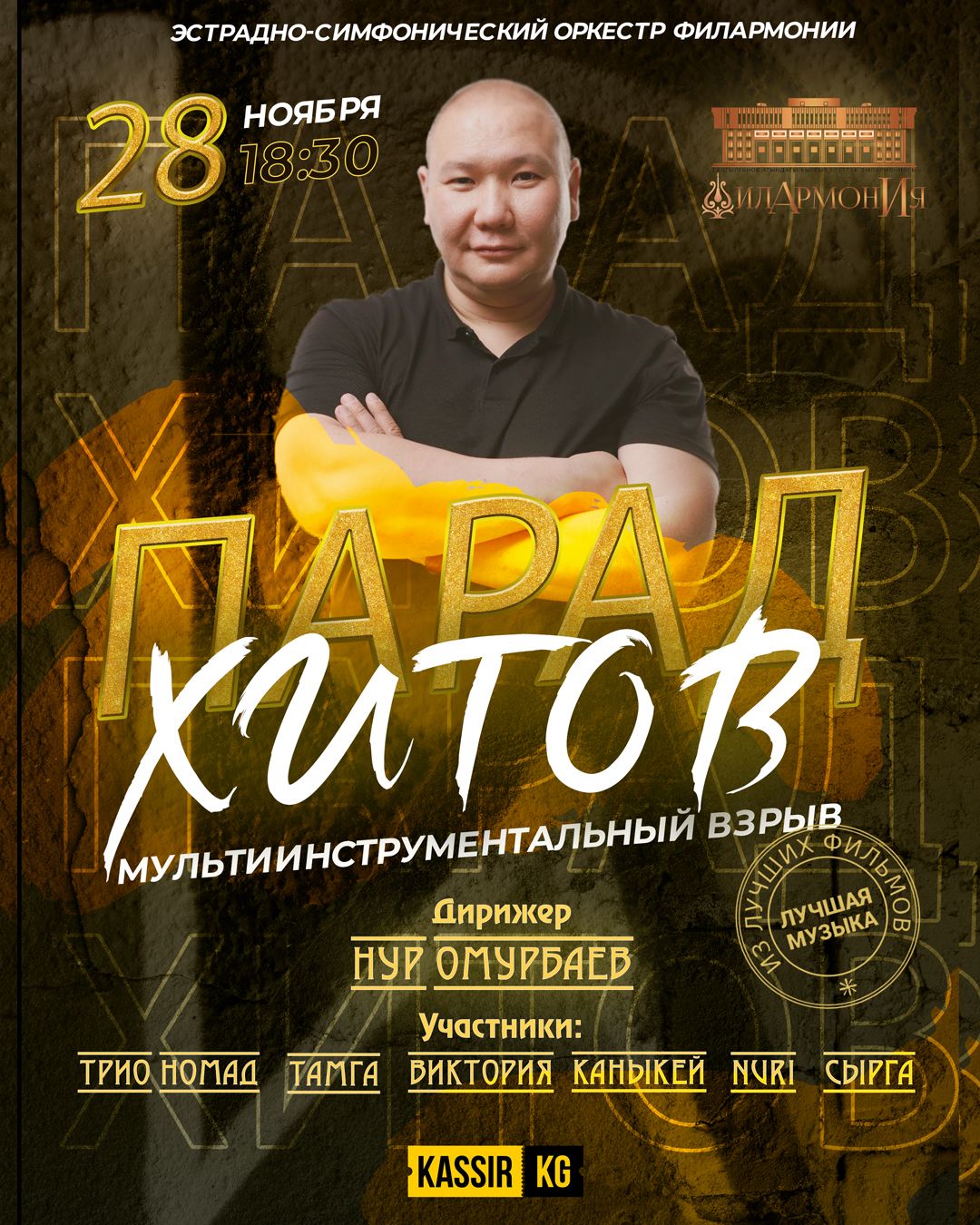 Парад хитов