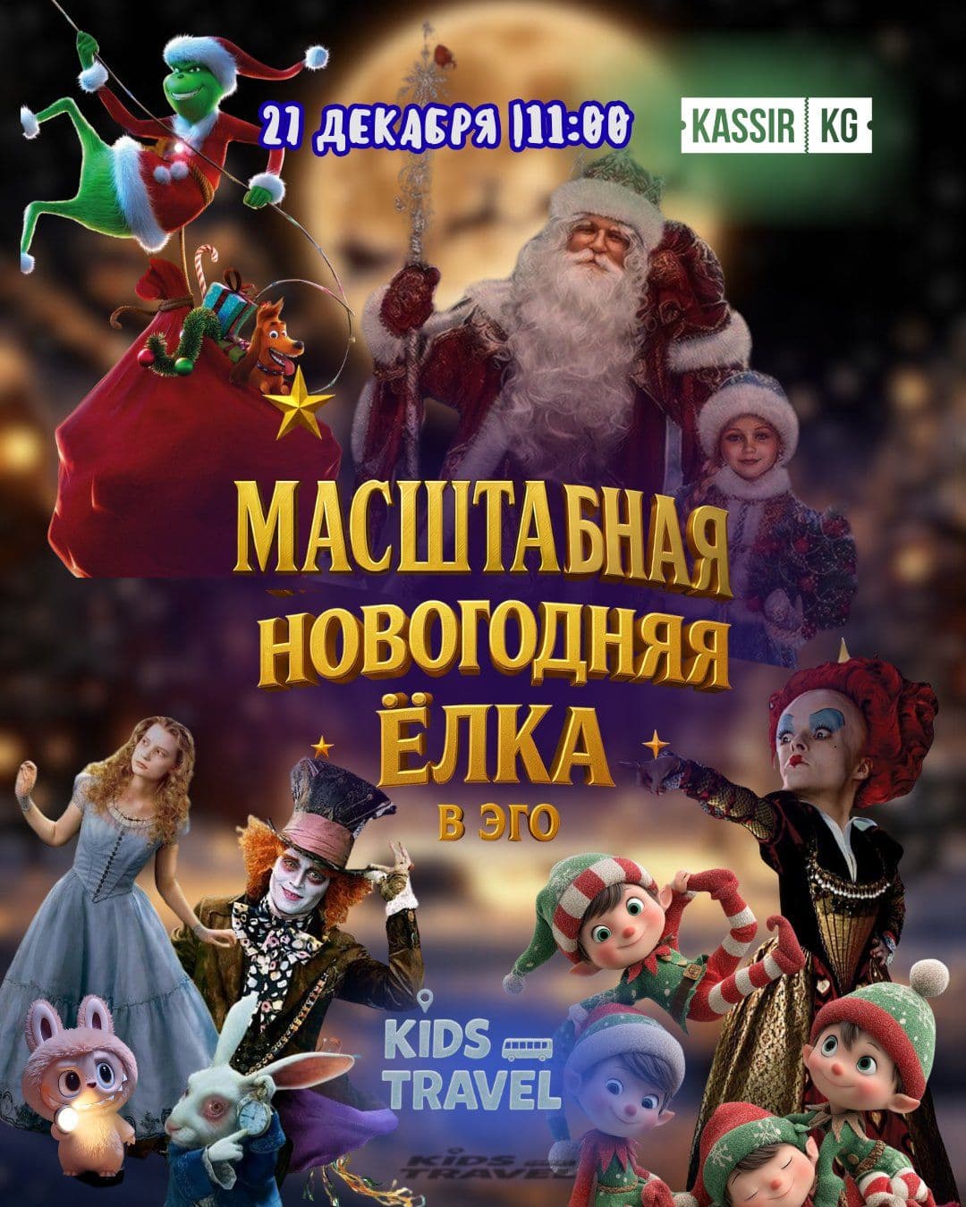 МАСШТАБНАЯ НОВОГОДНЯЯ  ЕЛКА В ЭГО