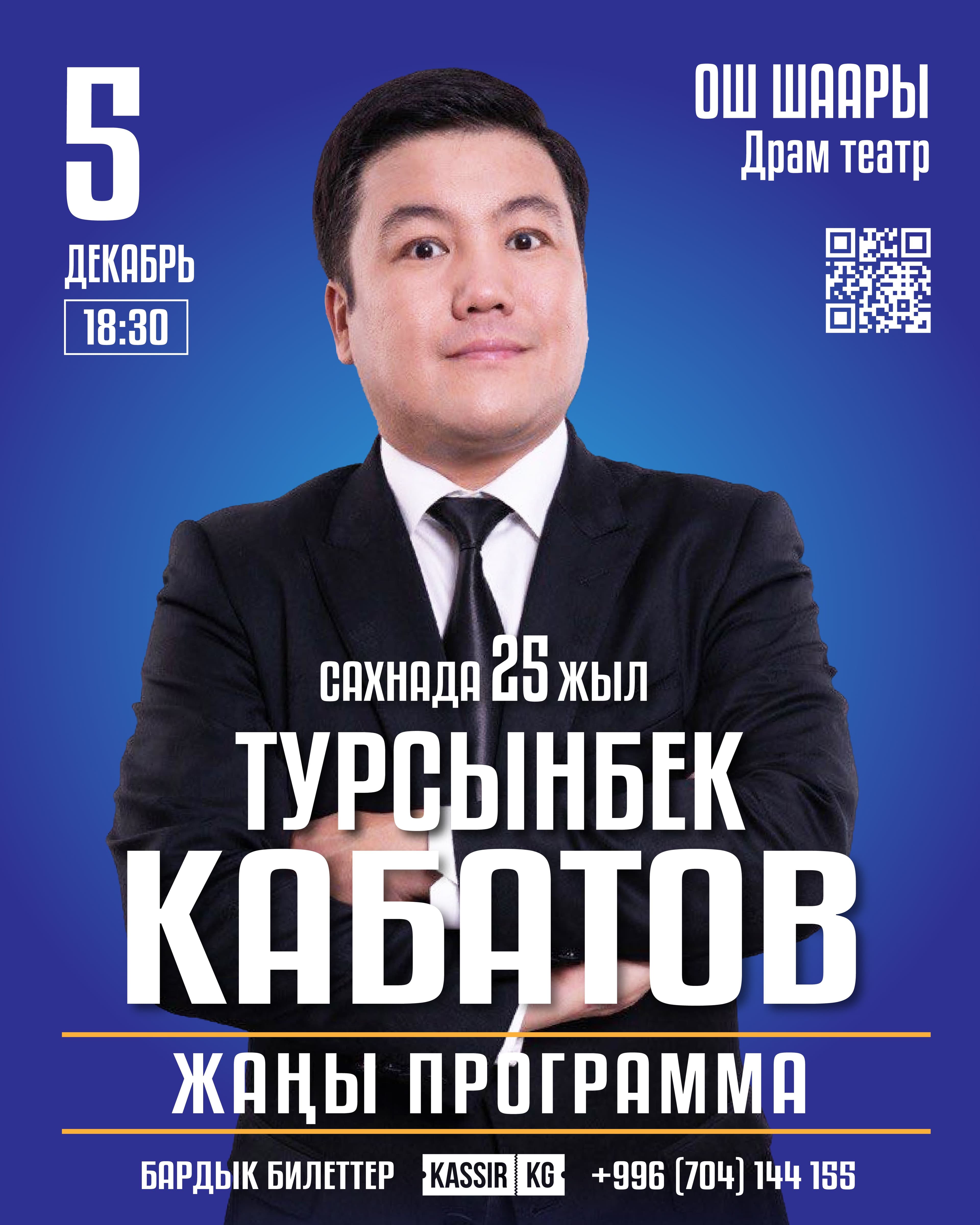 Турсынбек Кабатов Ош