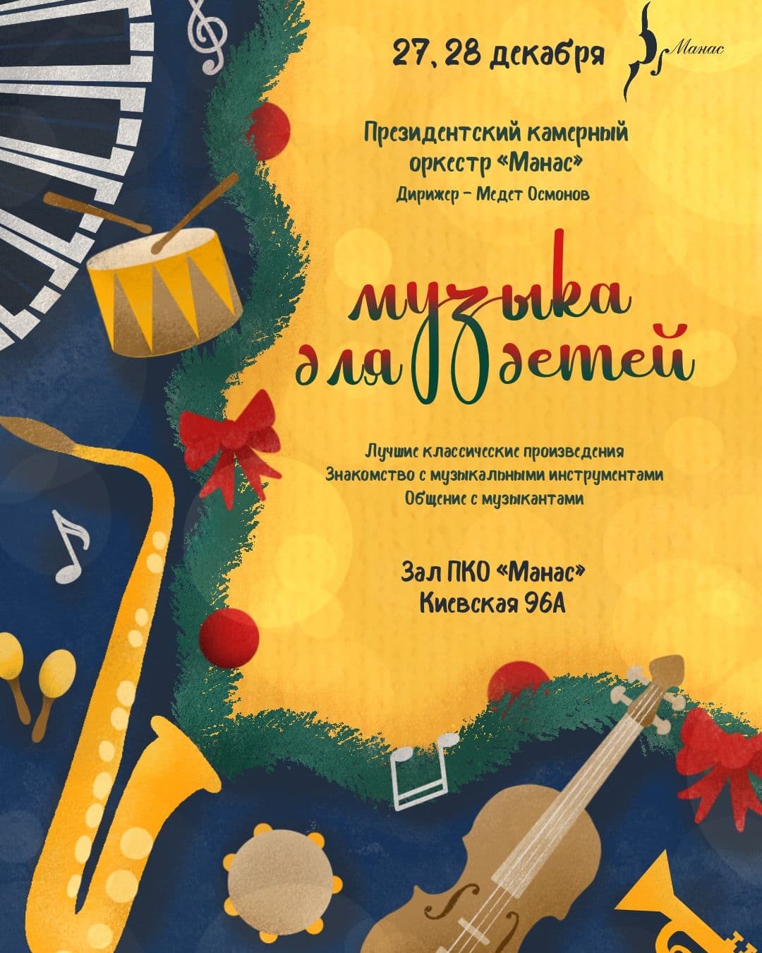 МУЗЫКА ДЛЯ ДЕТЕЙ