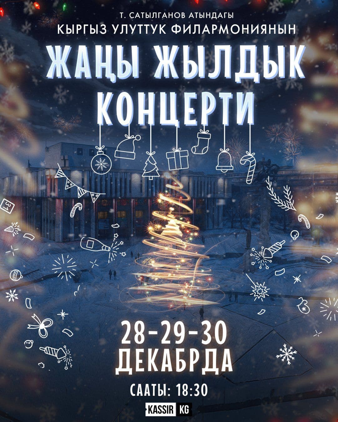 ЖАҢЫ ЖЫЛДЫК КОНЦЕРТИ