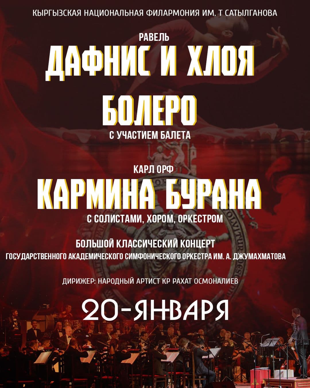 БОЛЬШОЙ КЛАССИЧЕСКИЙ КОНЦЕРТ