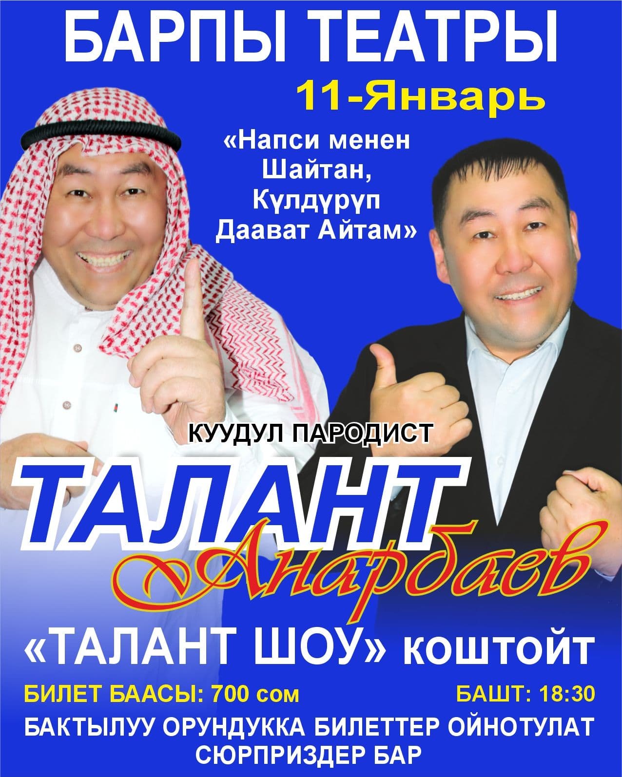 Талант Анарбаев куудул пародист Манас