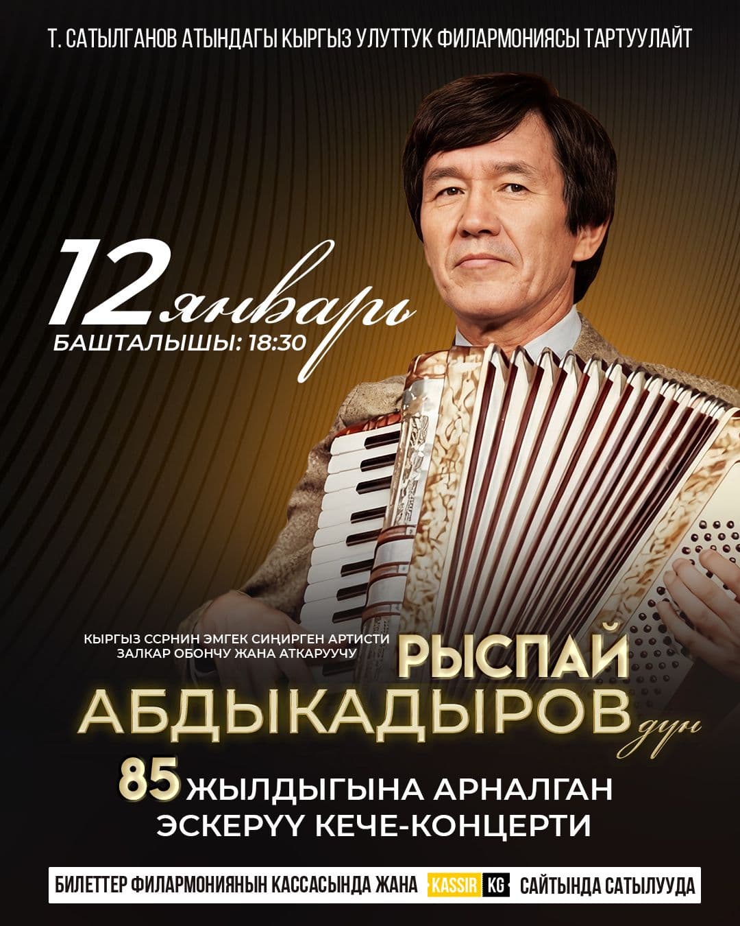 "Рыспай Абдыкадыров"