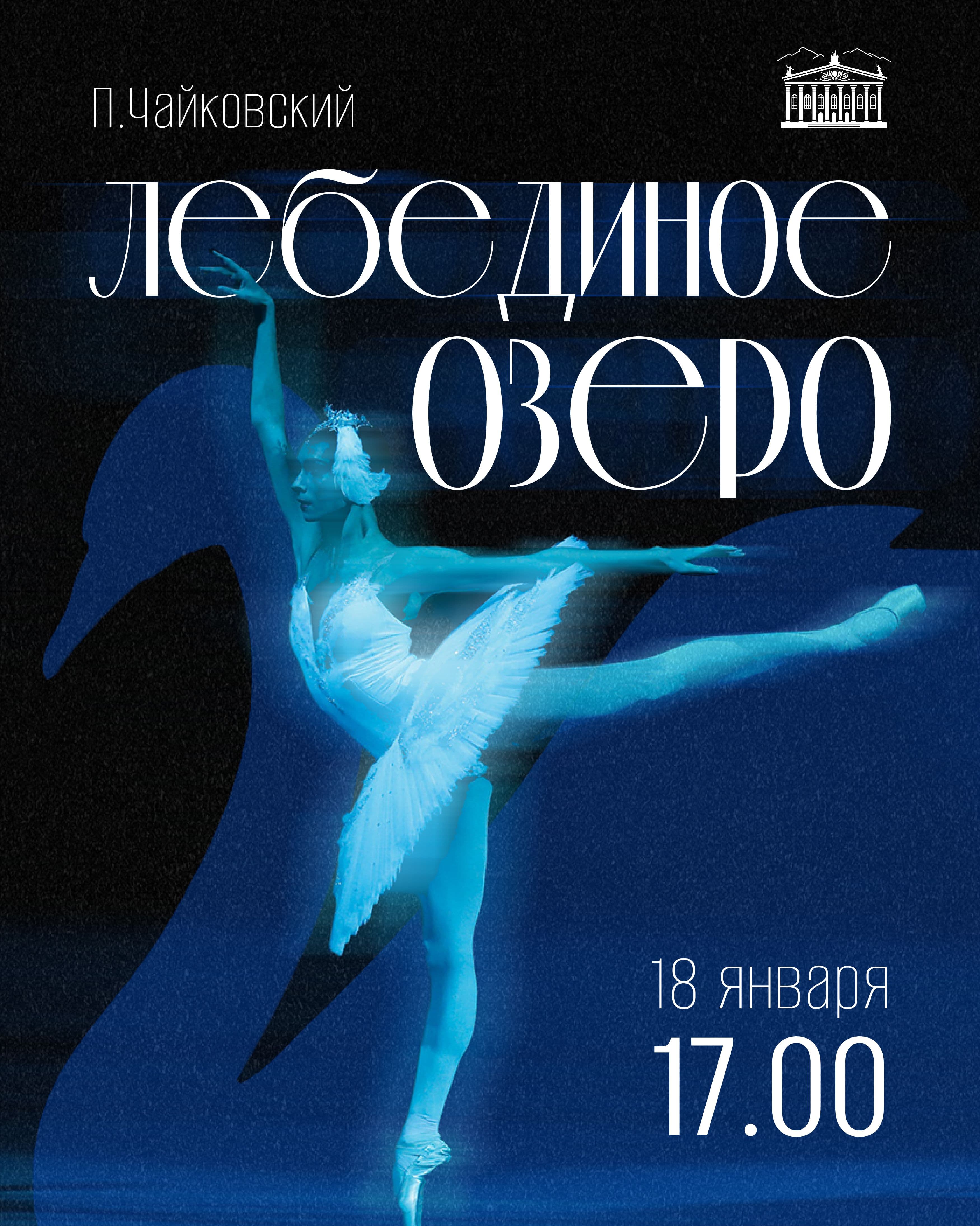 П. ЧАЙКОВСКИЙ. "ЛЕБЕДИНОЕ ОЗЕРО"