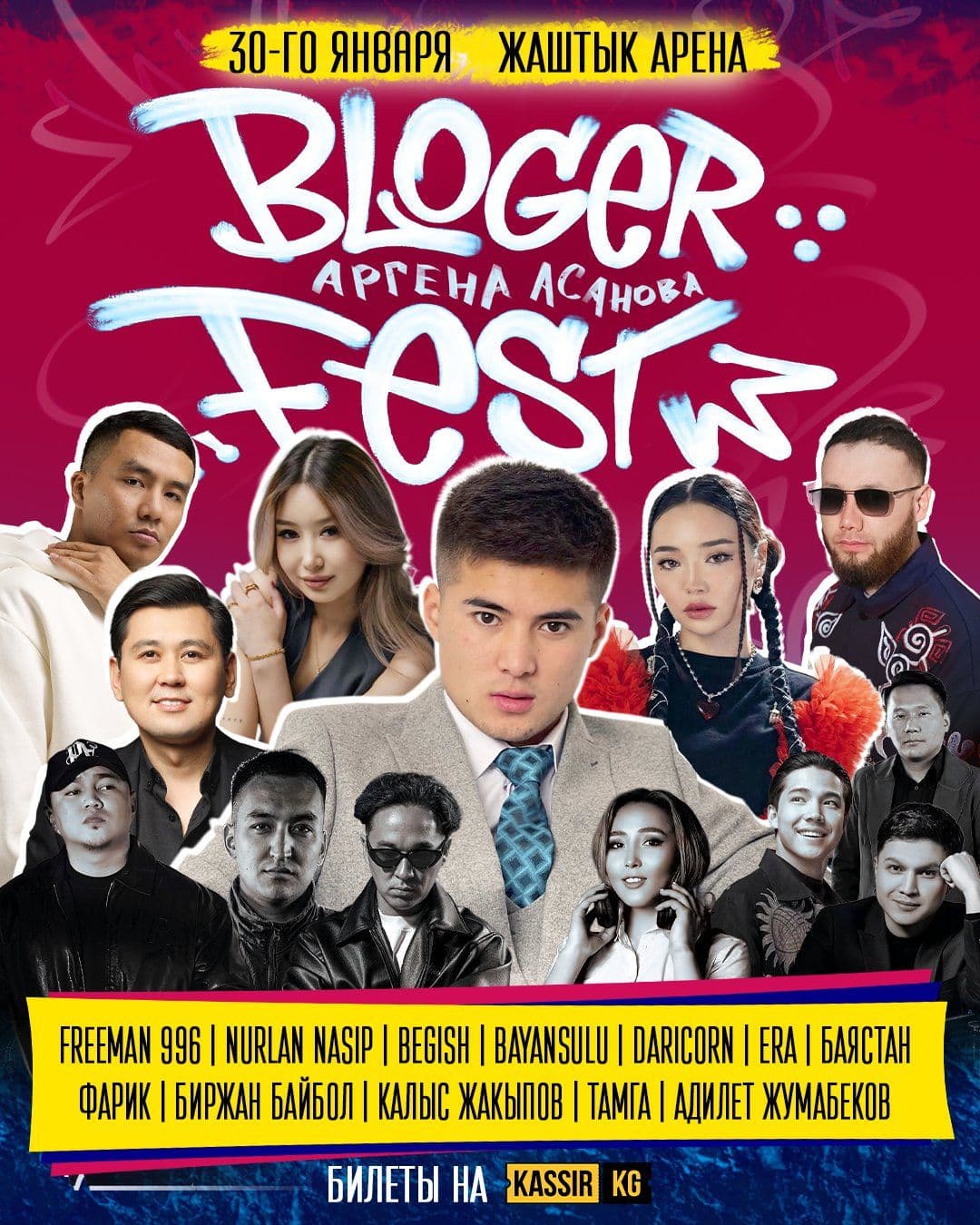 🔥 BLOGER FEST — ГЛАВНОЕ СОБЫТИЕ ЗИМЫ! 🔥