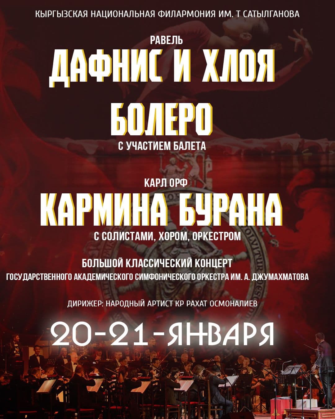 БОЛЬШОЙ КЛАССИЧЕСКИЙ КОНЦЕРТ