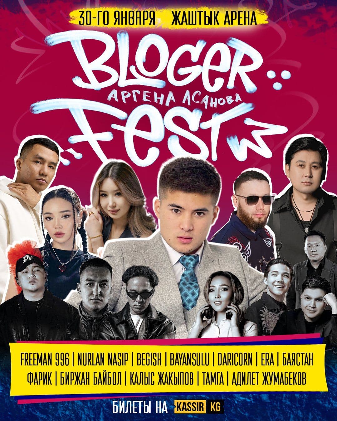 🔥 BLOGER FEST — ГЛАВНОЕ СОБЫТИЕ ЗИМЫ! 🔥