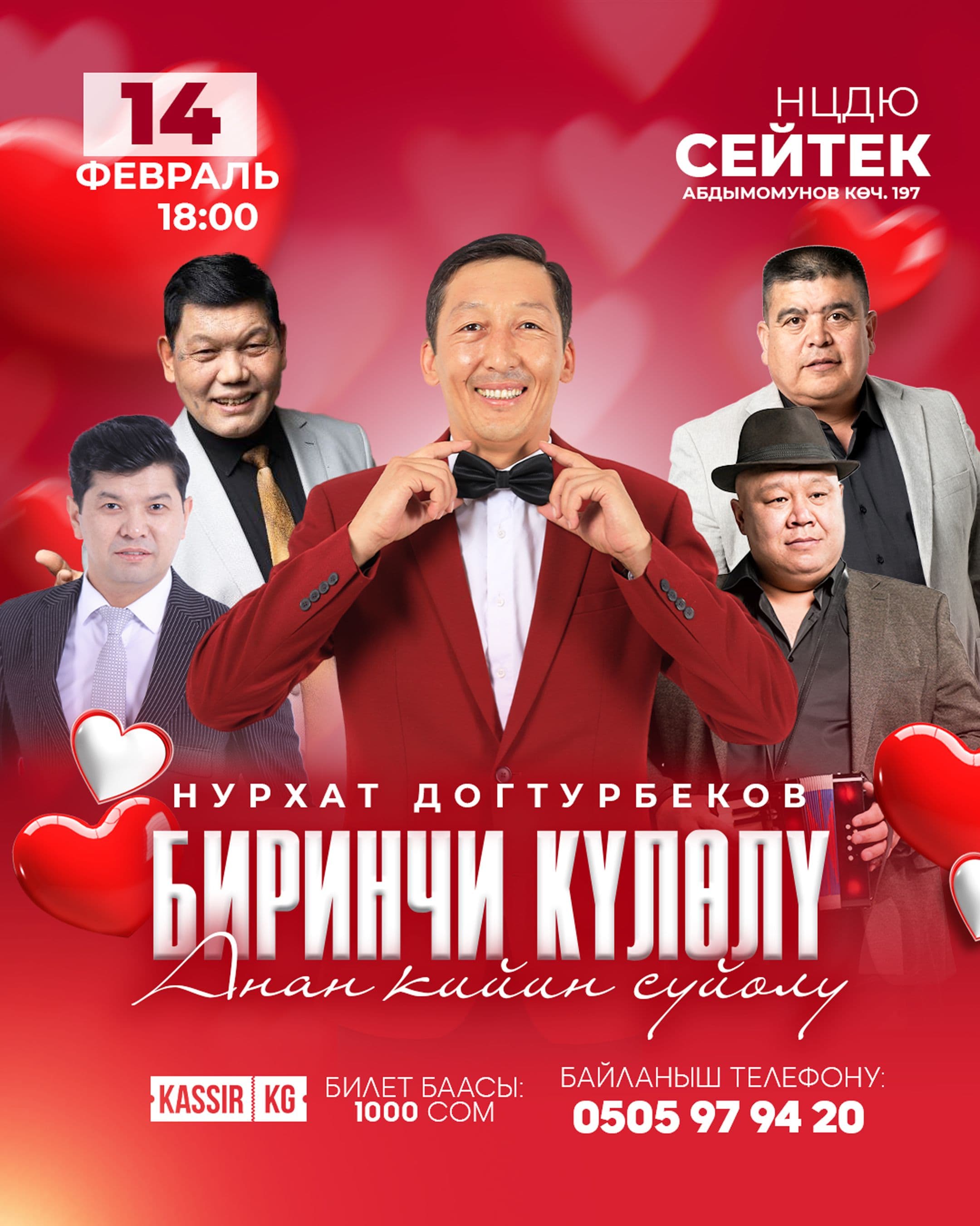 Нурхат Догдурбеков 