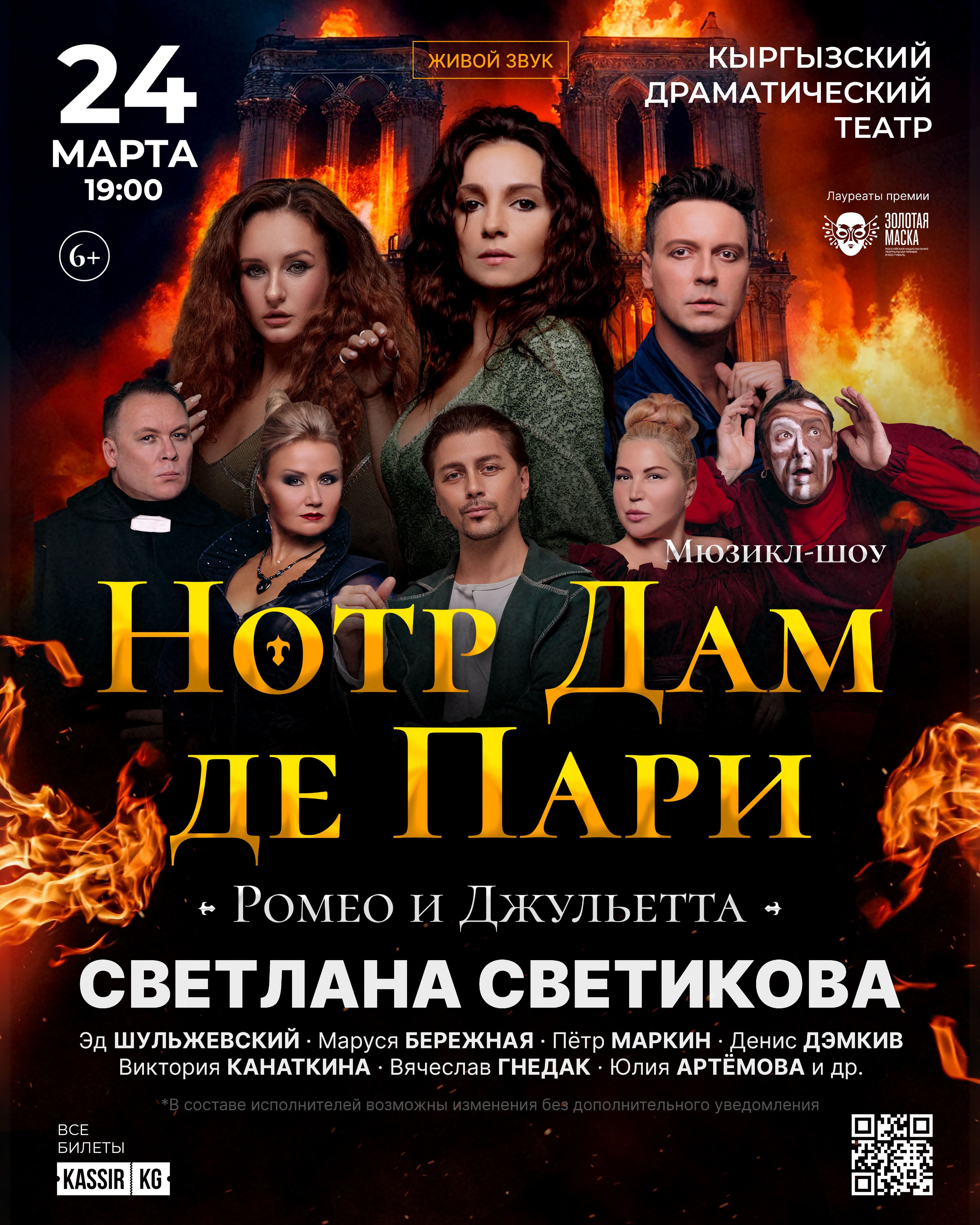 Нотр Дам Де Пари