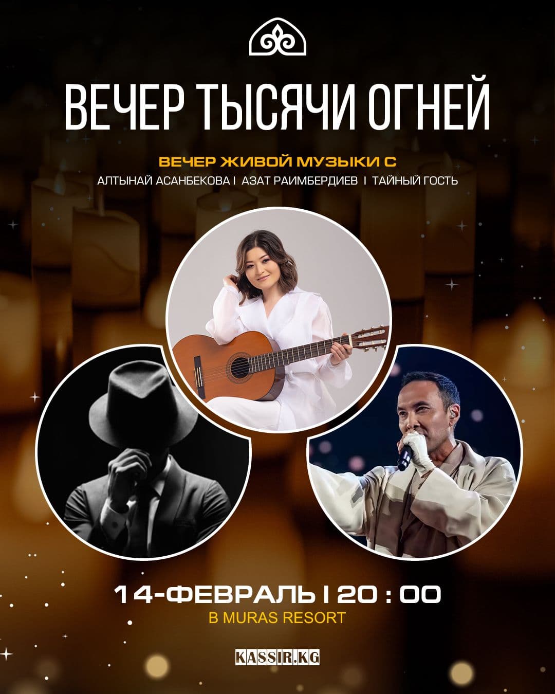 ВЕЧЕР ТЫСЯЧИ ОГНЕЙ