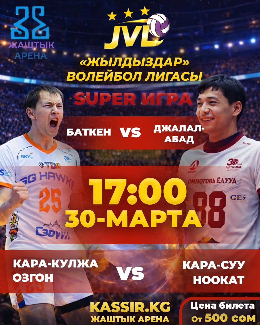 ЖЫЛДЫЗДАР ВОЛЕЙБОЛ ЛИГАСЫ