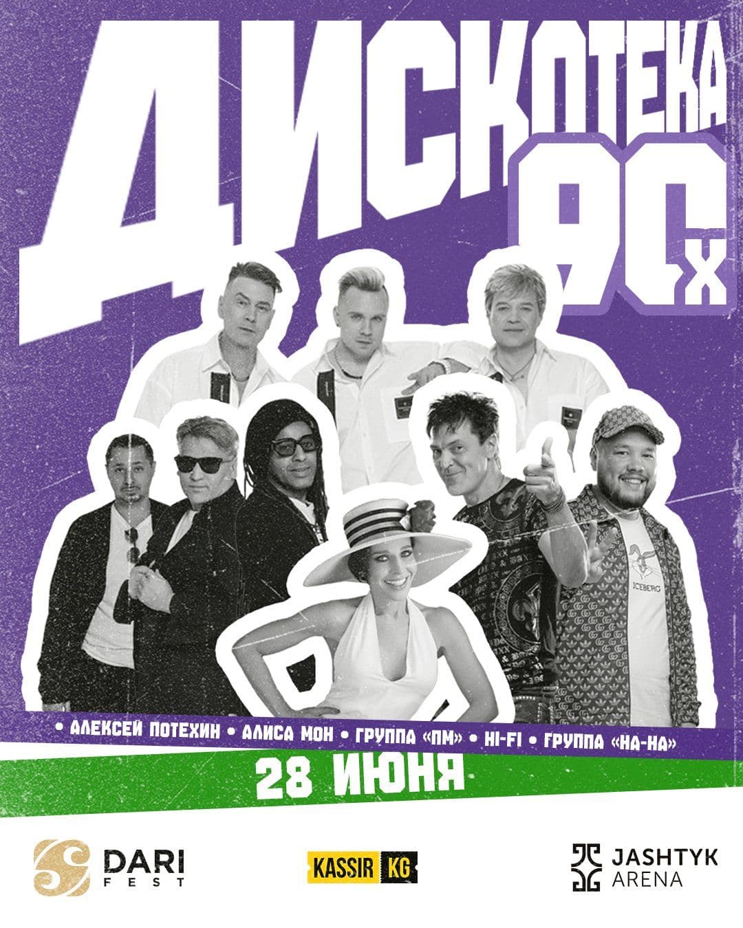 Дискотека 90-х в Бишкеке