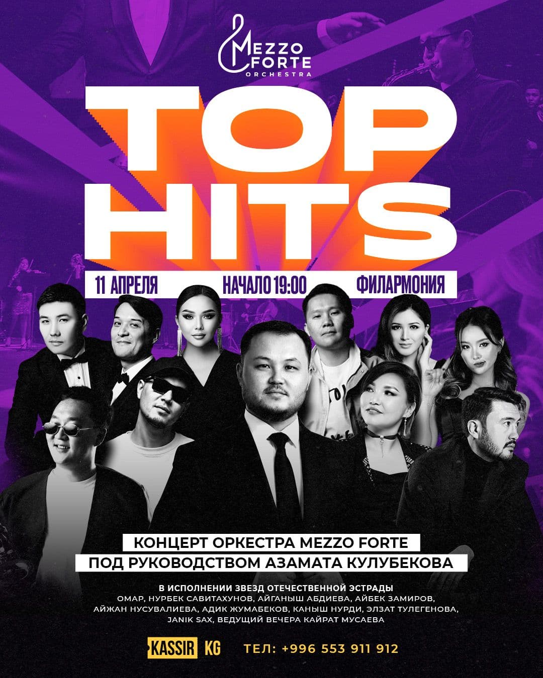 Top Hits — вечер хитов с оркестром Mezzo Forte