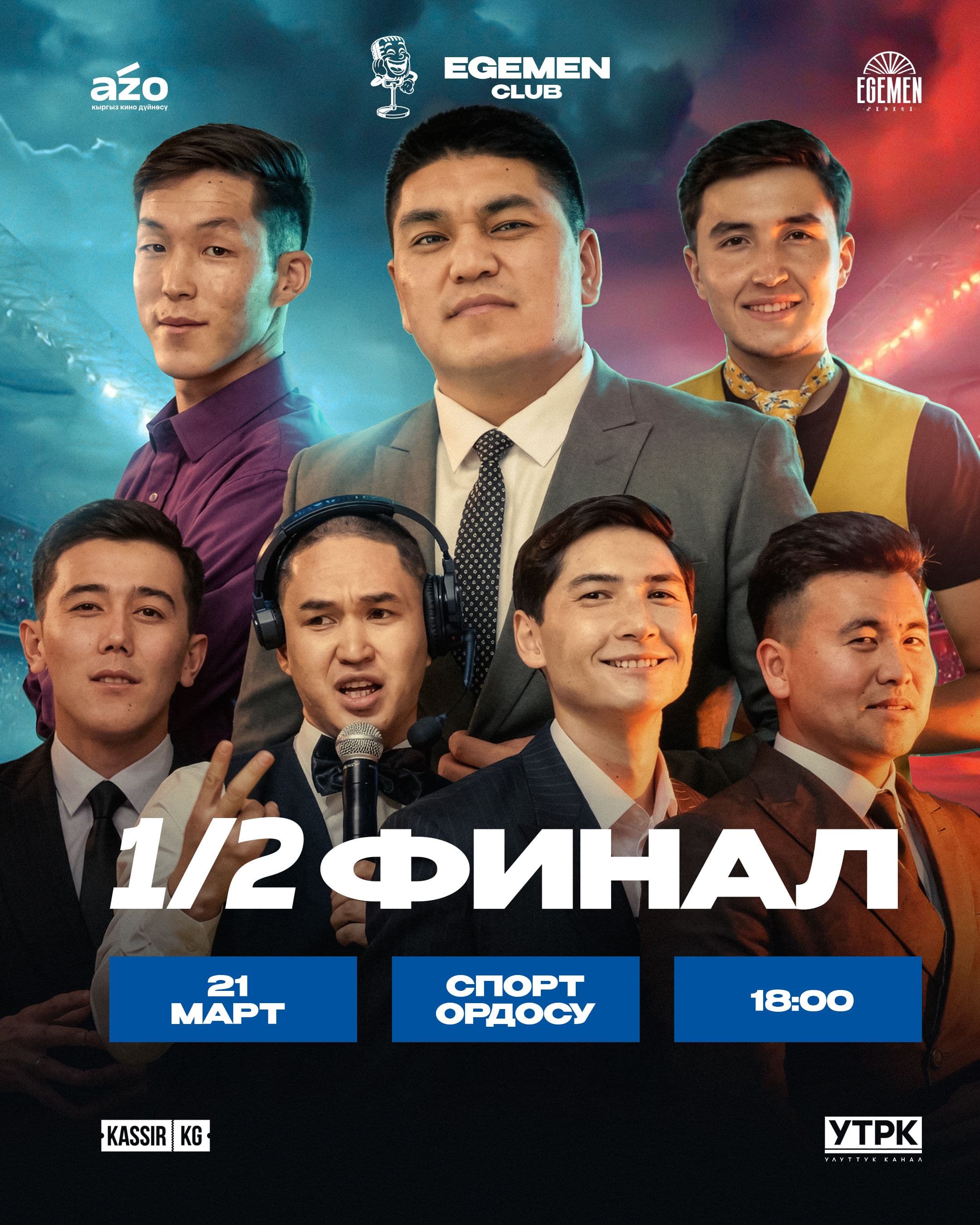 EGEMEN CLUB 1/2 ФИНАЛ