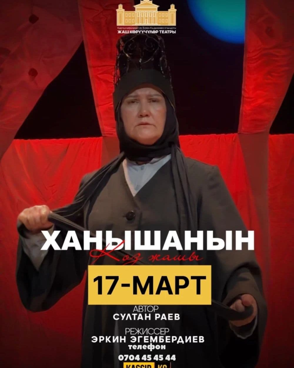 Ханышанын коз жашы