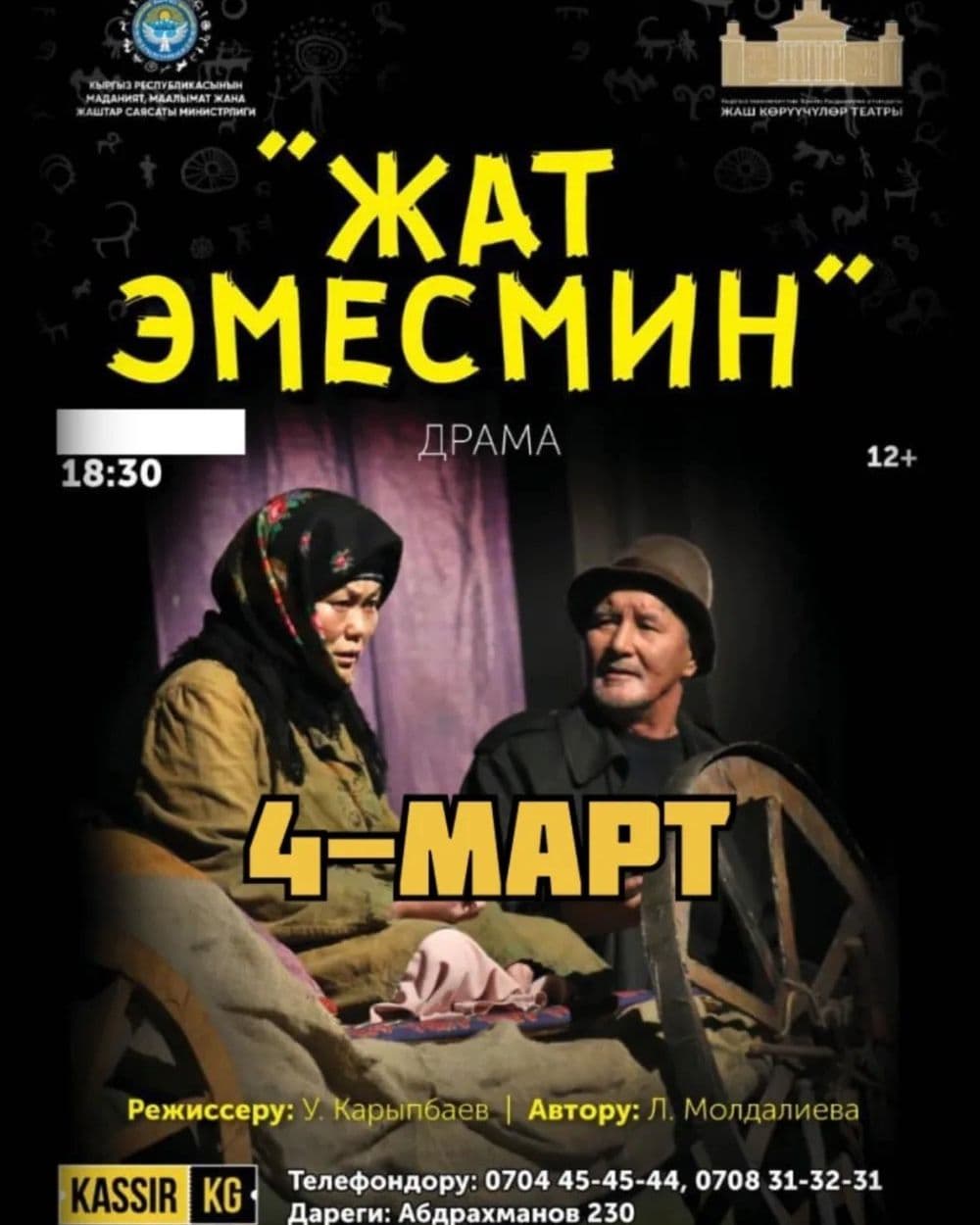 Жат эмесмин